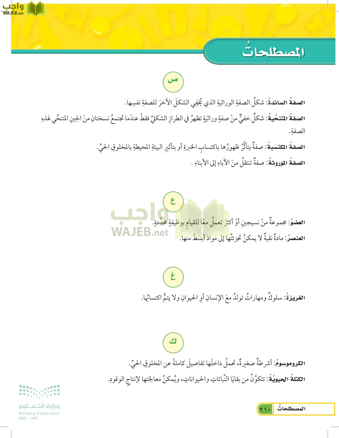 العلوم page-209