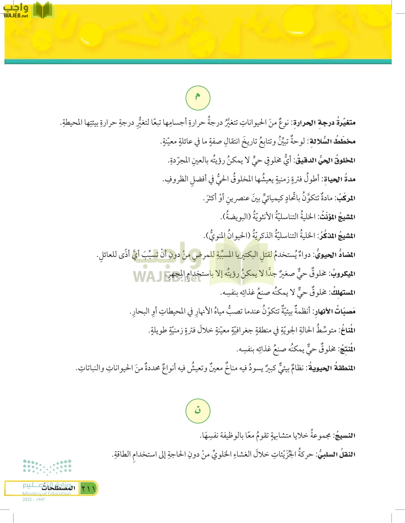العلوم page-210