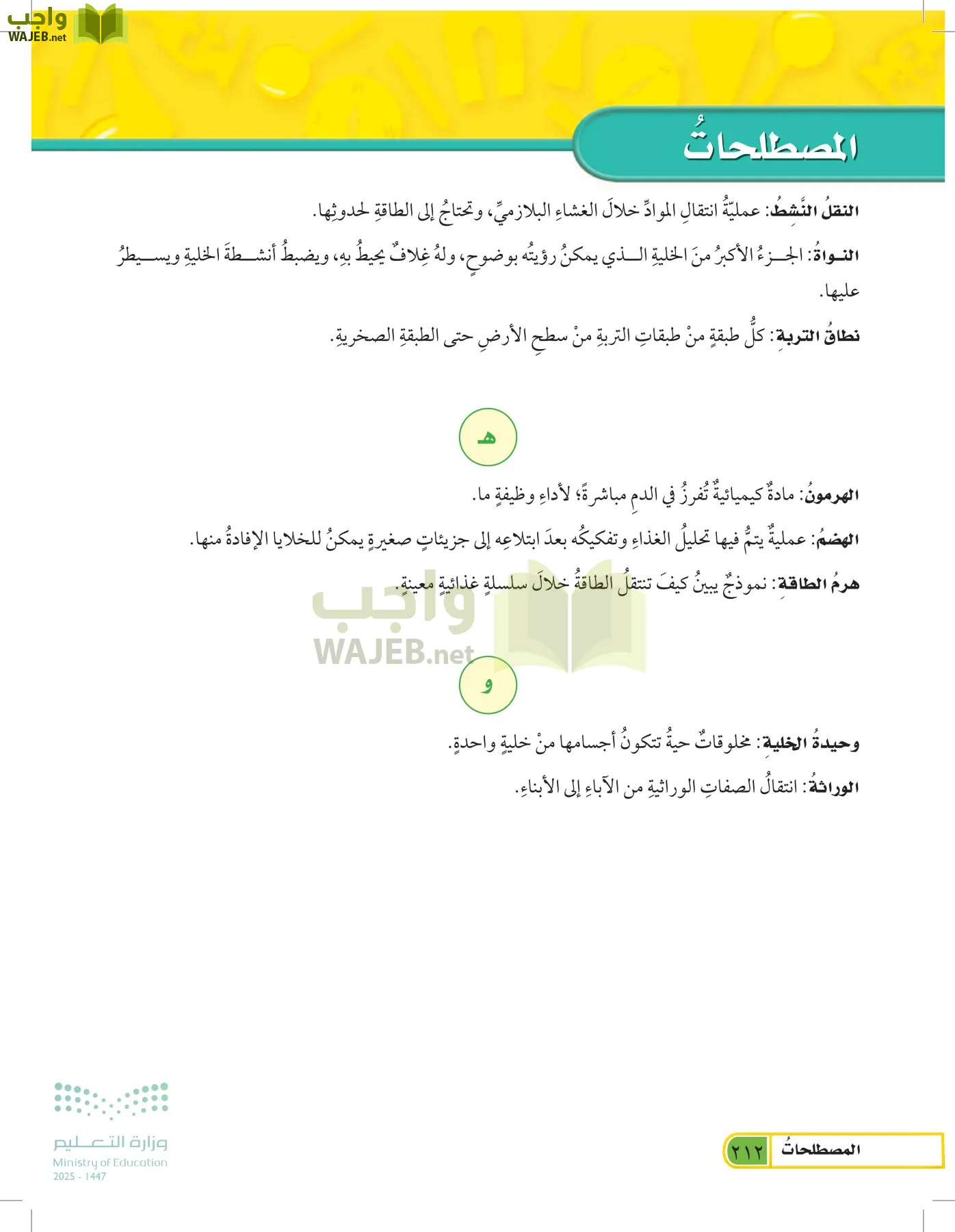 العلوم page-211