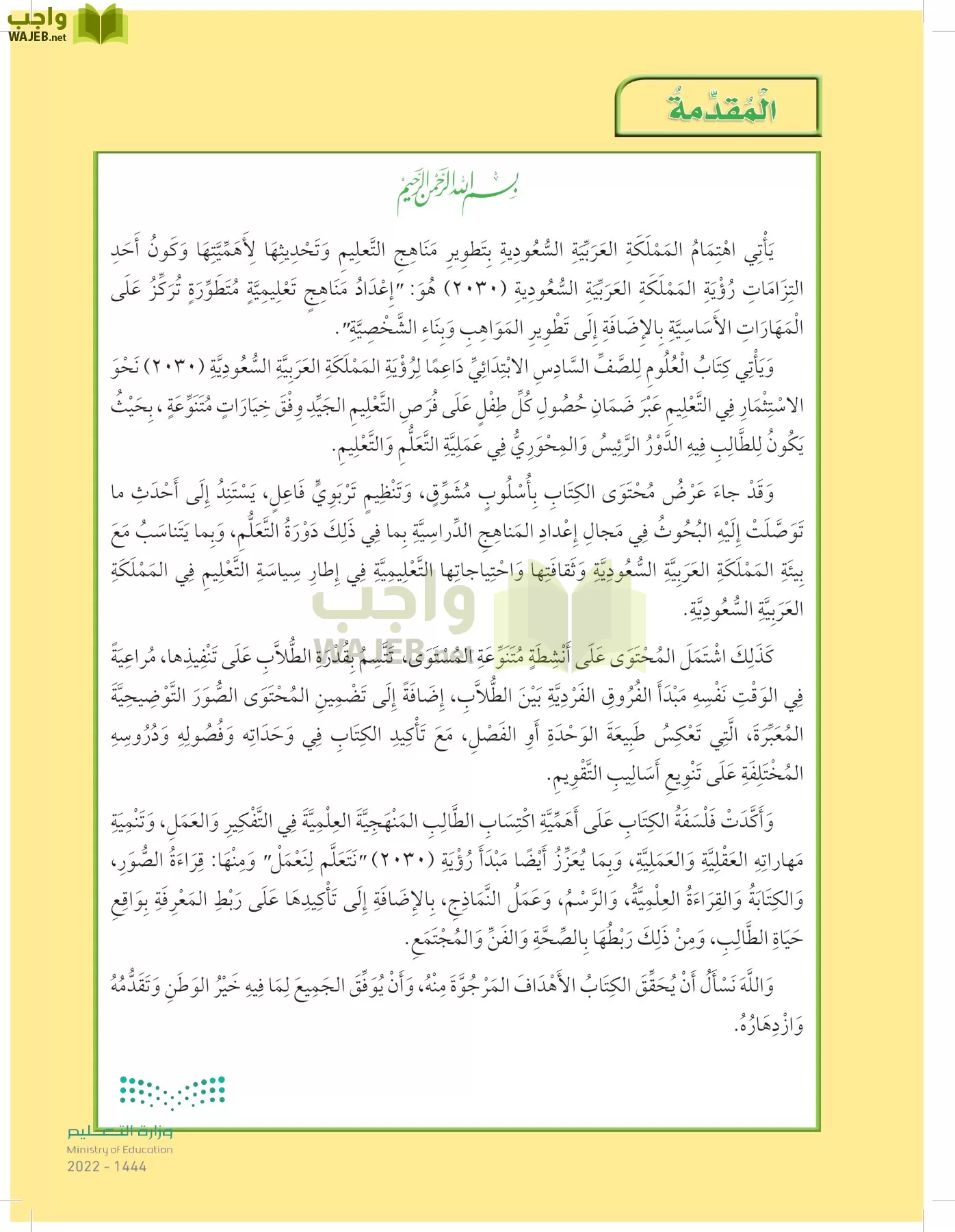 العلوم page-2