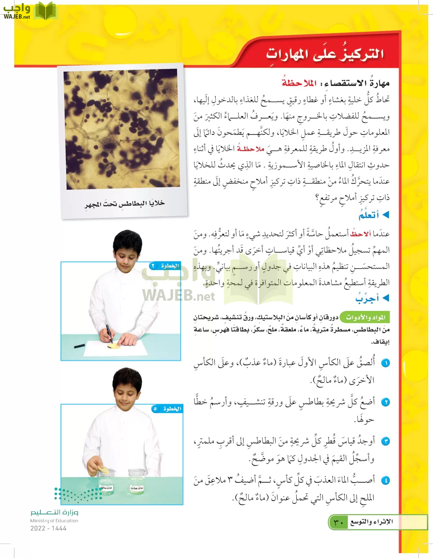 العلوم page-29