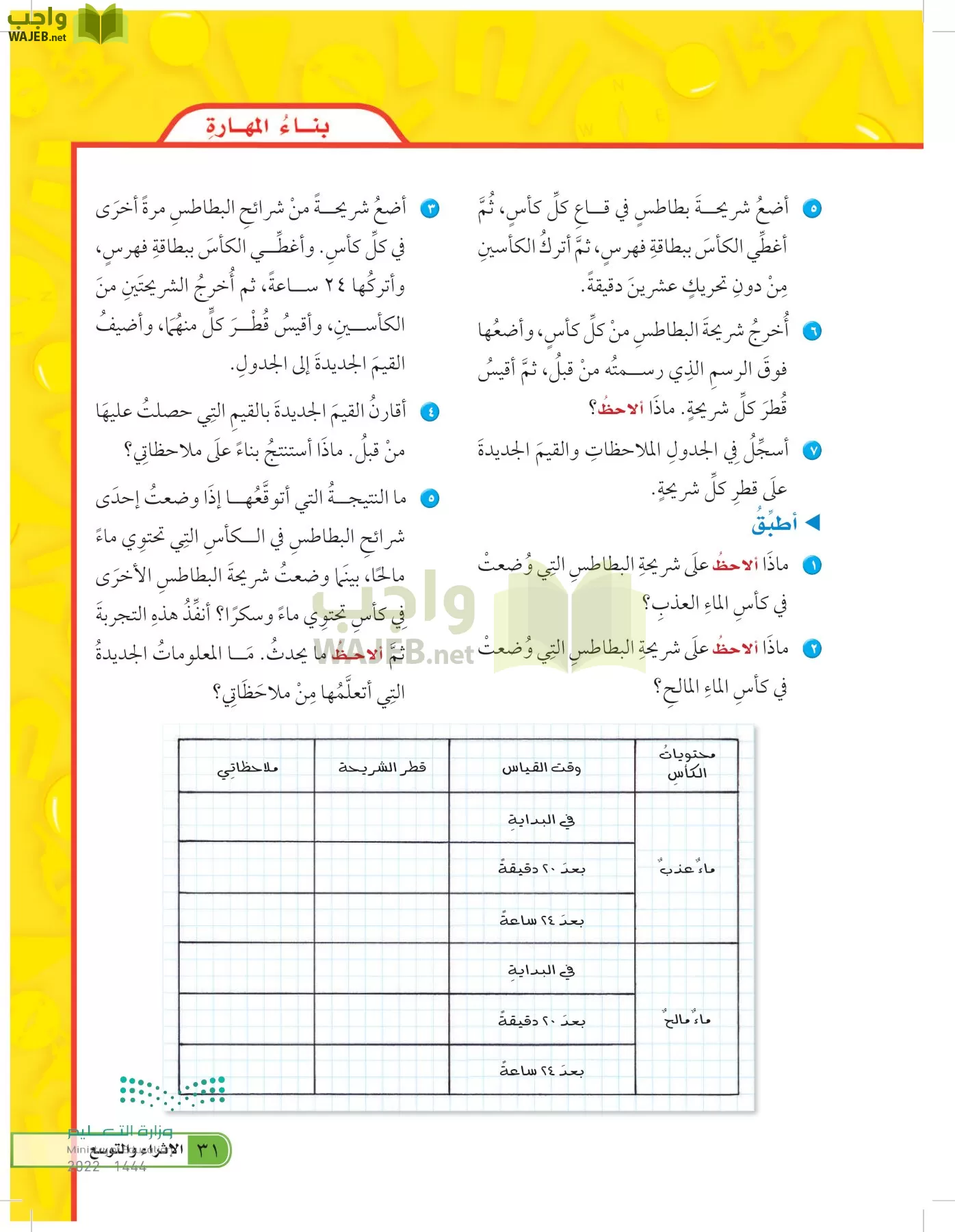 العلوم page-30