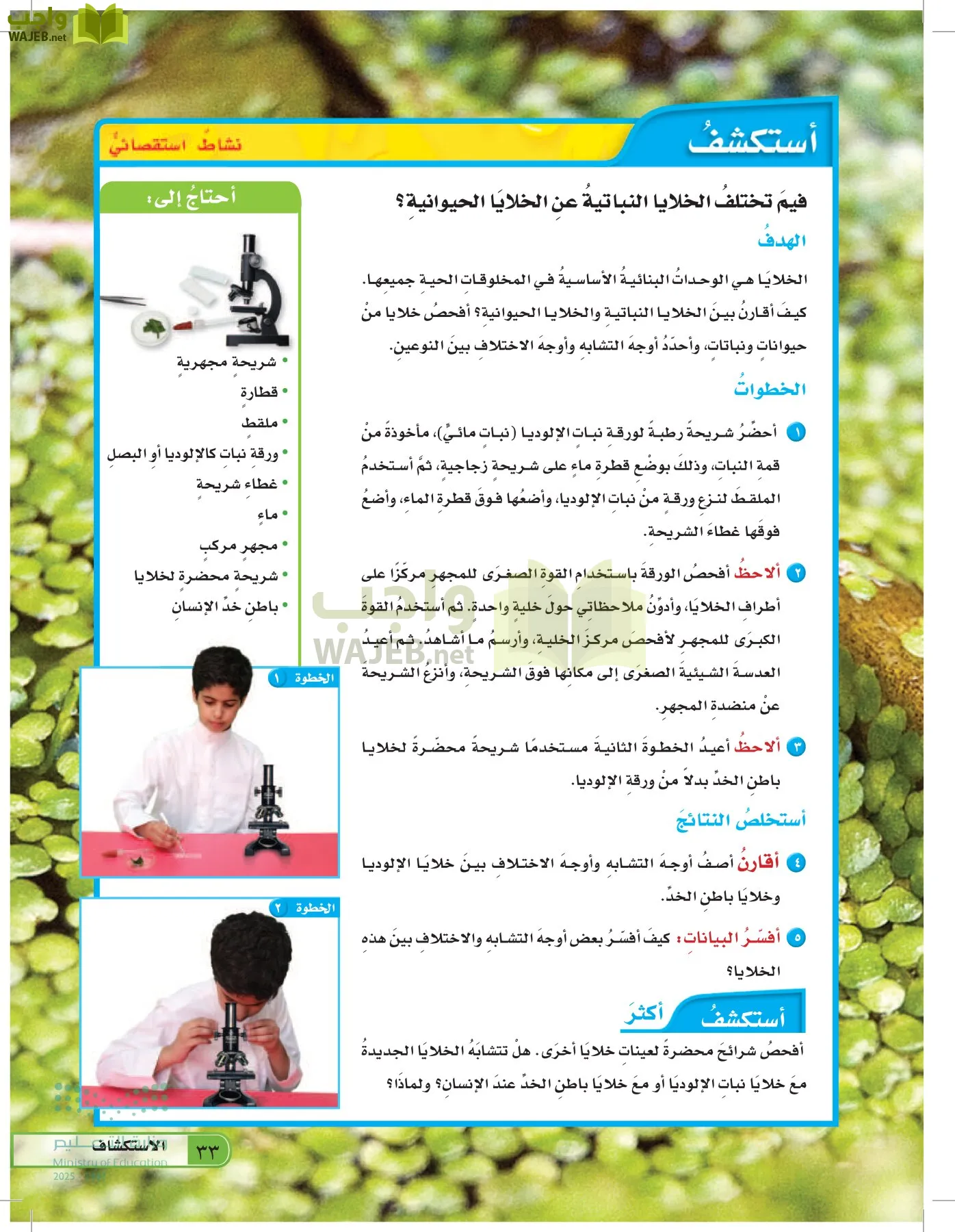 العلوم page-32