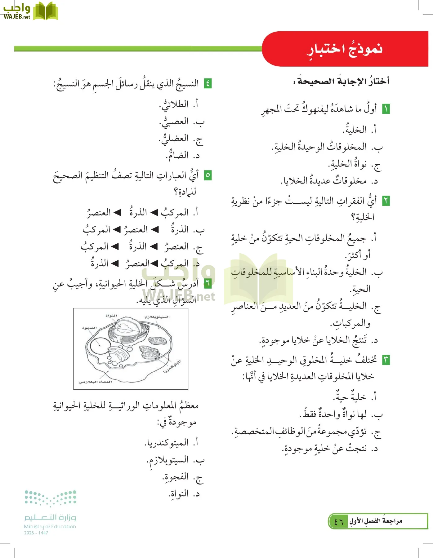 العلوم page-45