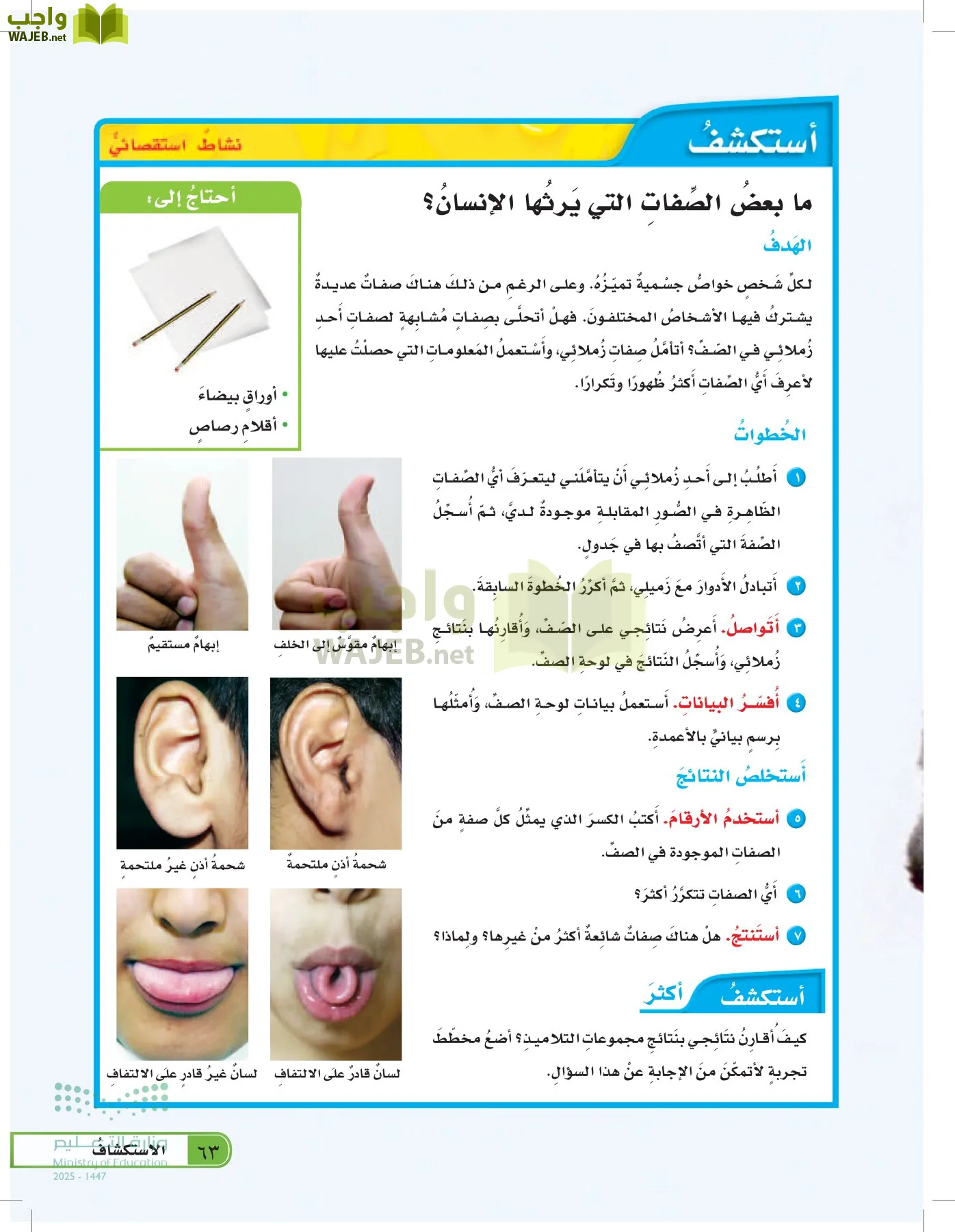 العلوم page-62