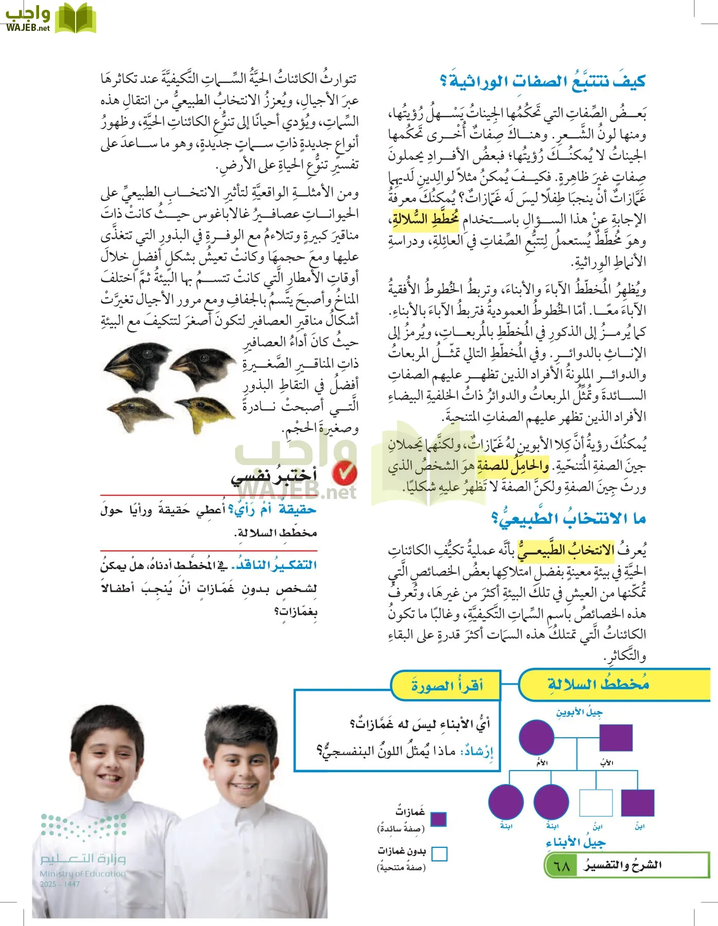 العلوم page-67