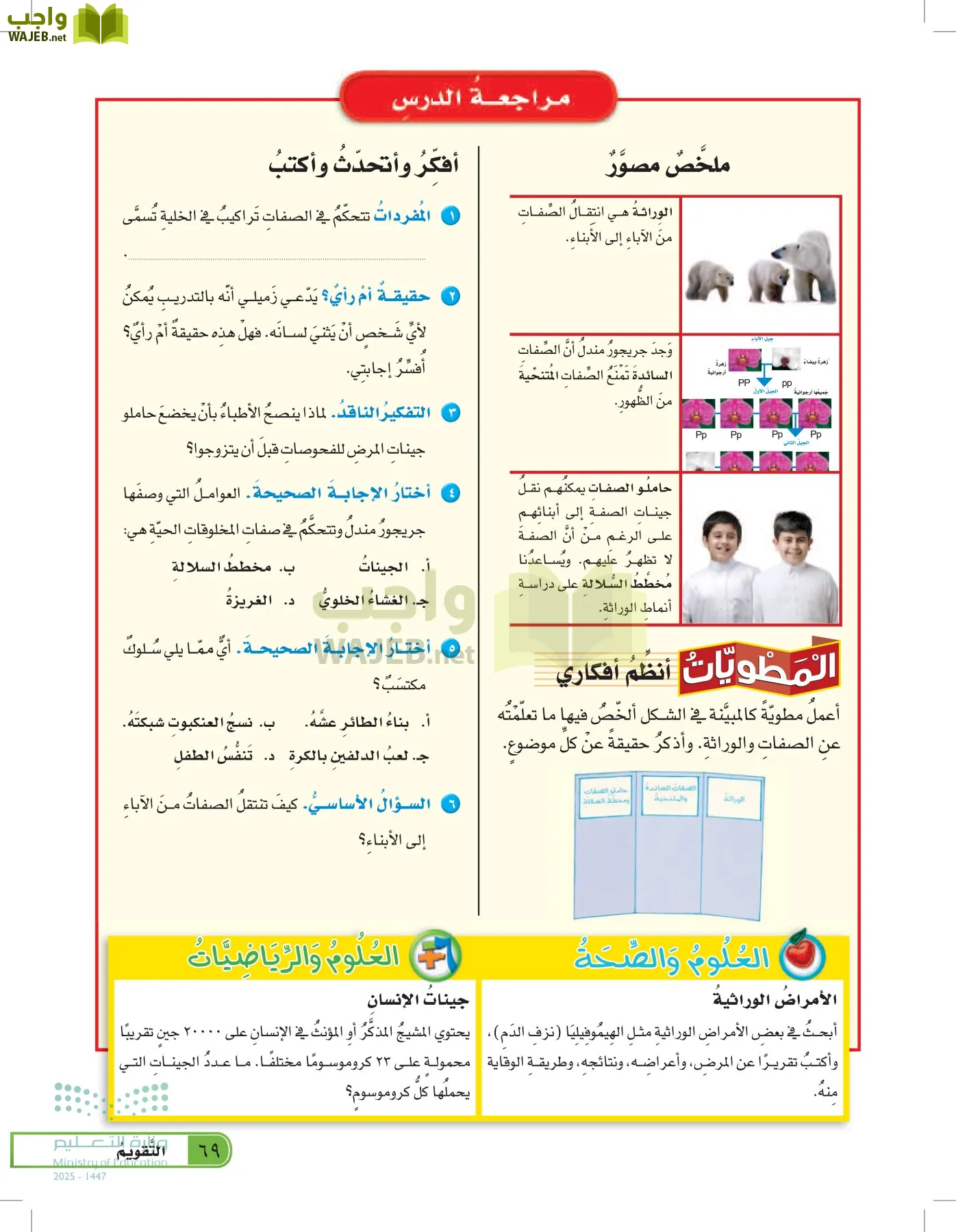 العلوم page-68