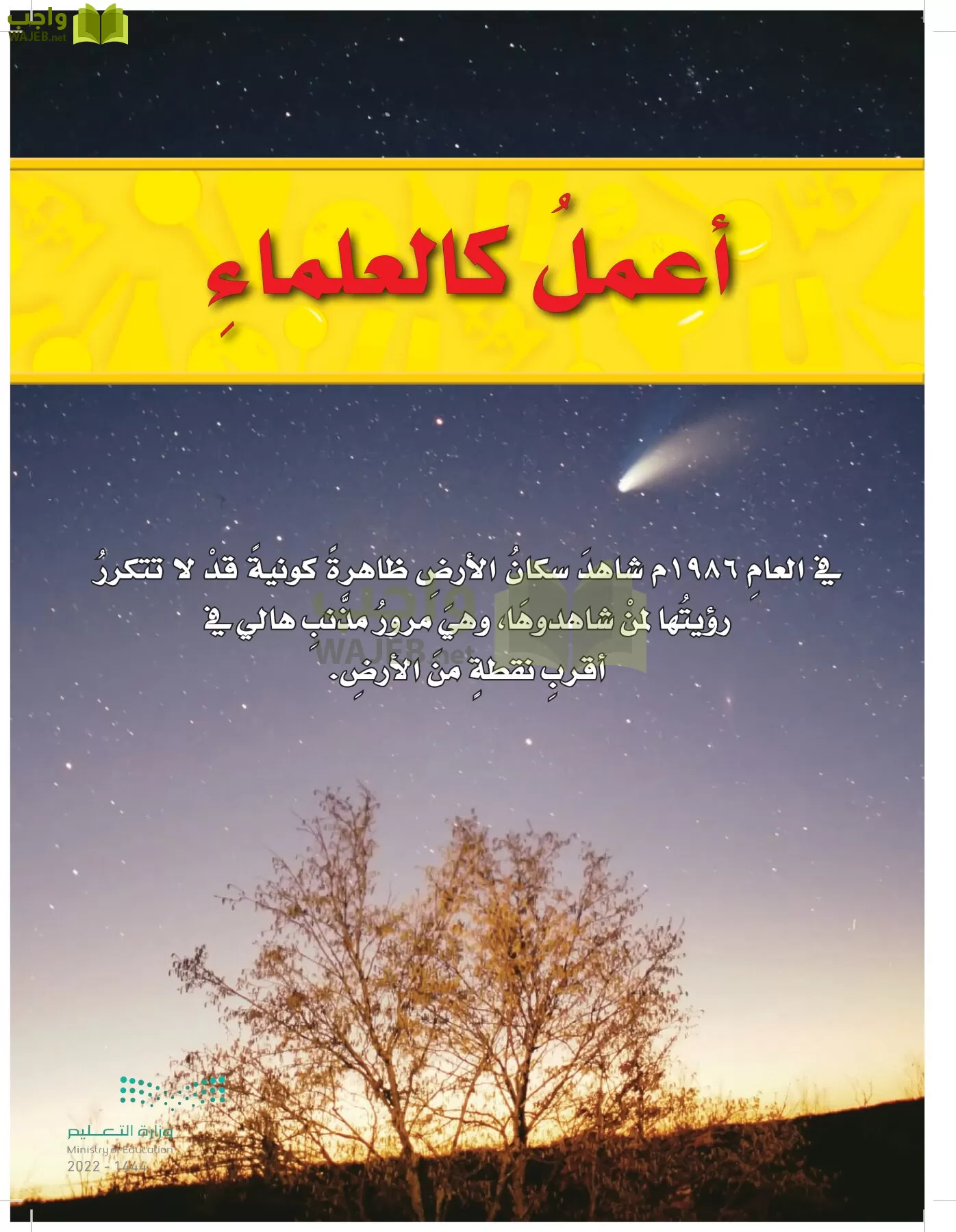 العلوم page-6