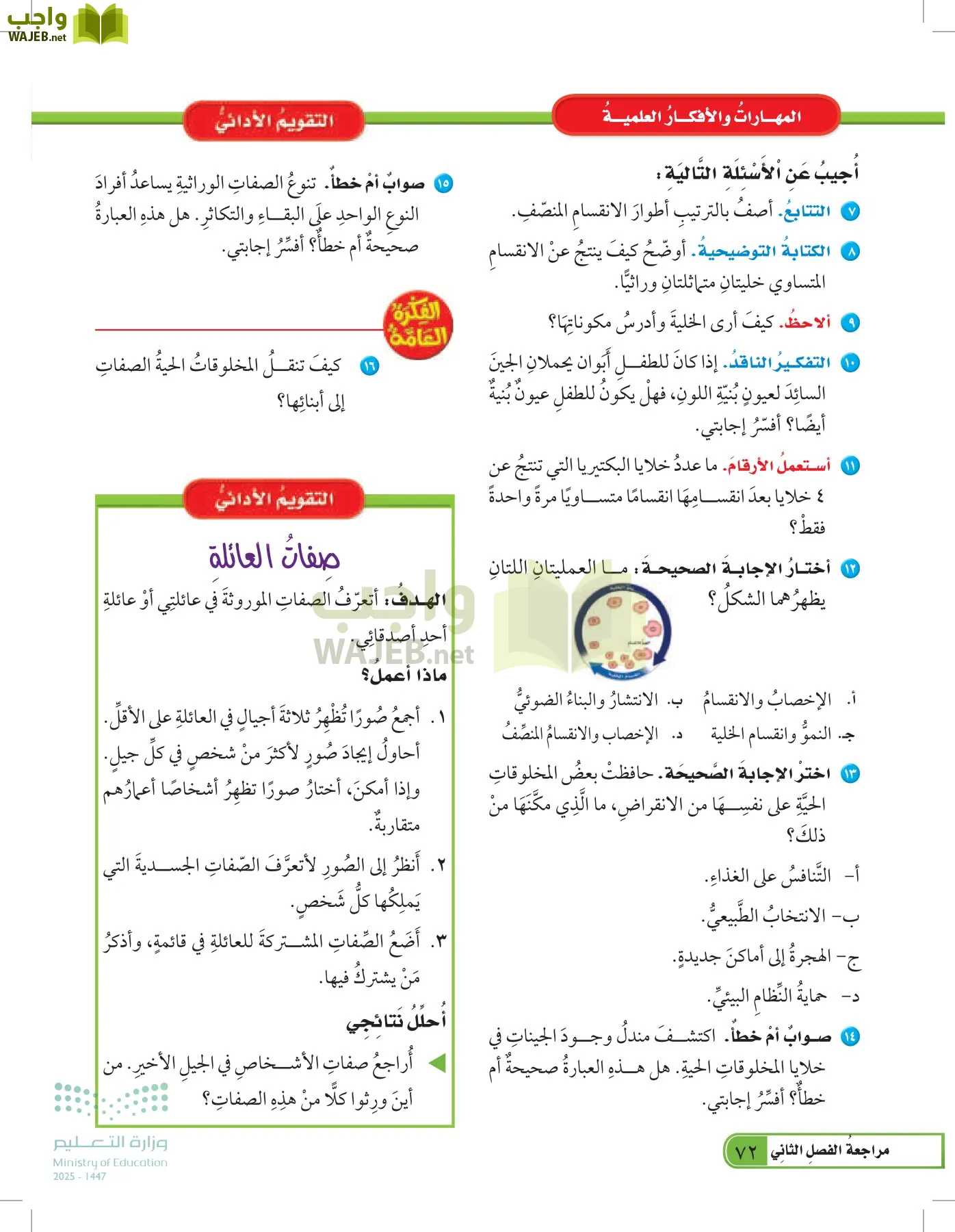 العلوم page-71