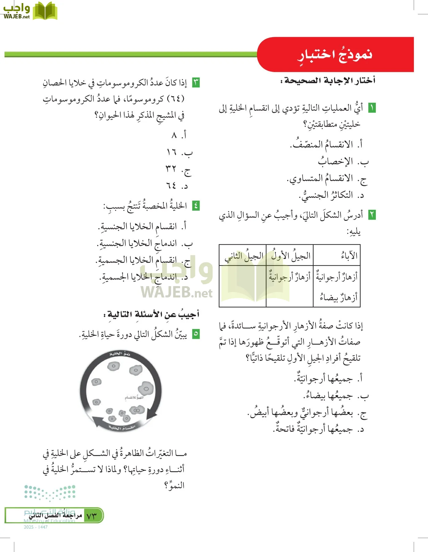 العلوم page-72