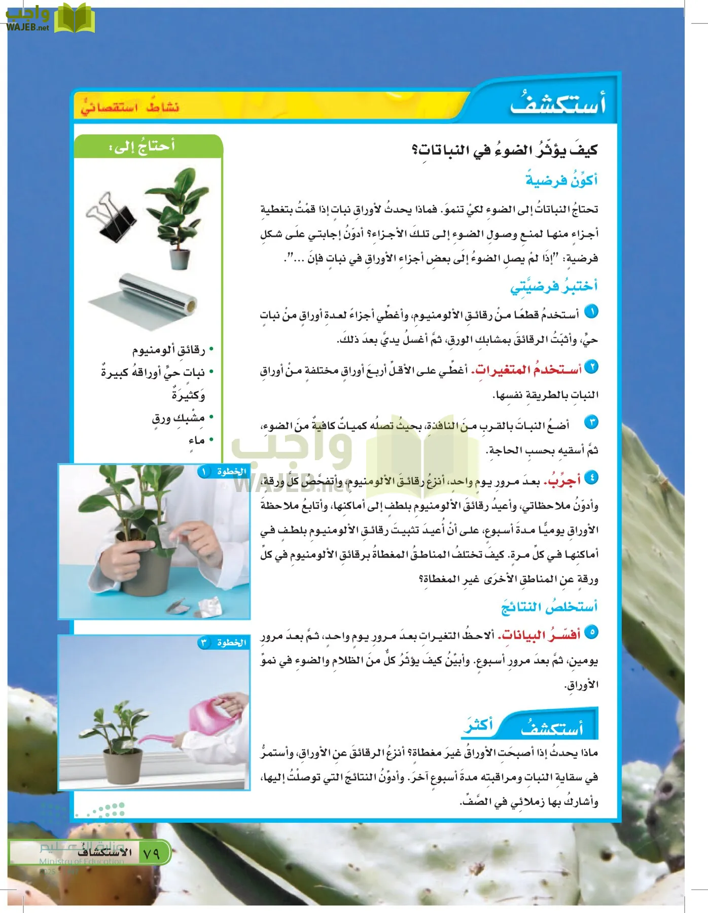 العلوم page-78