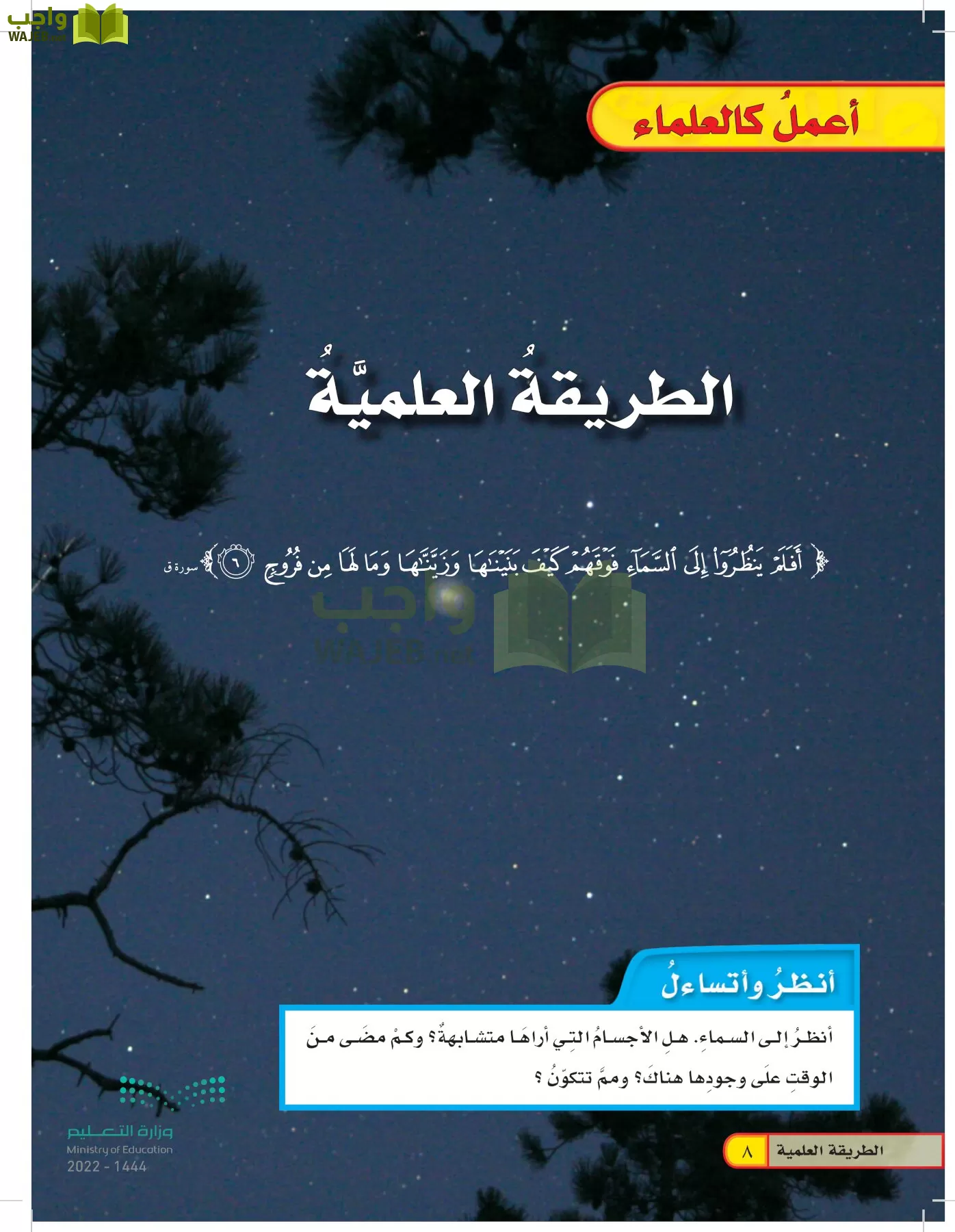 العلوم page-7