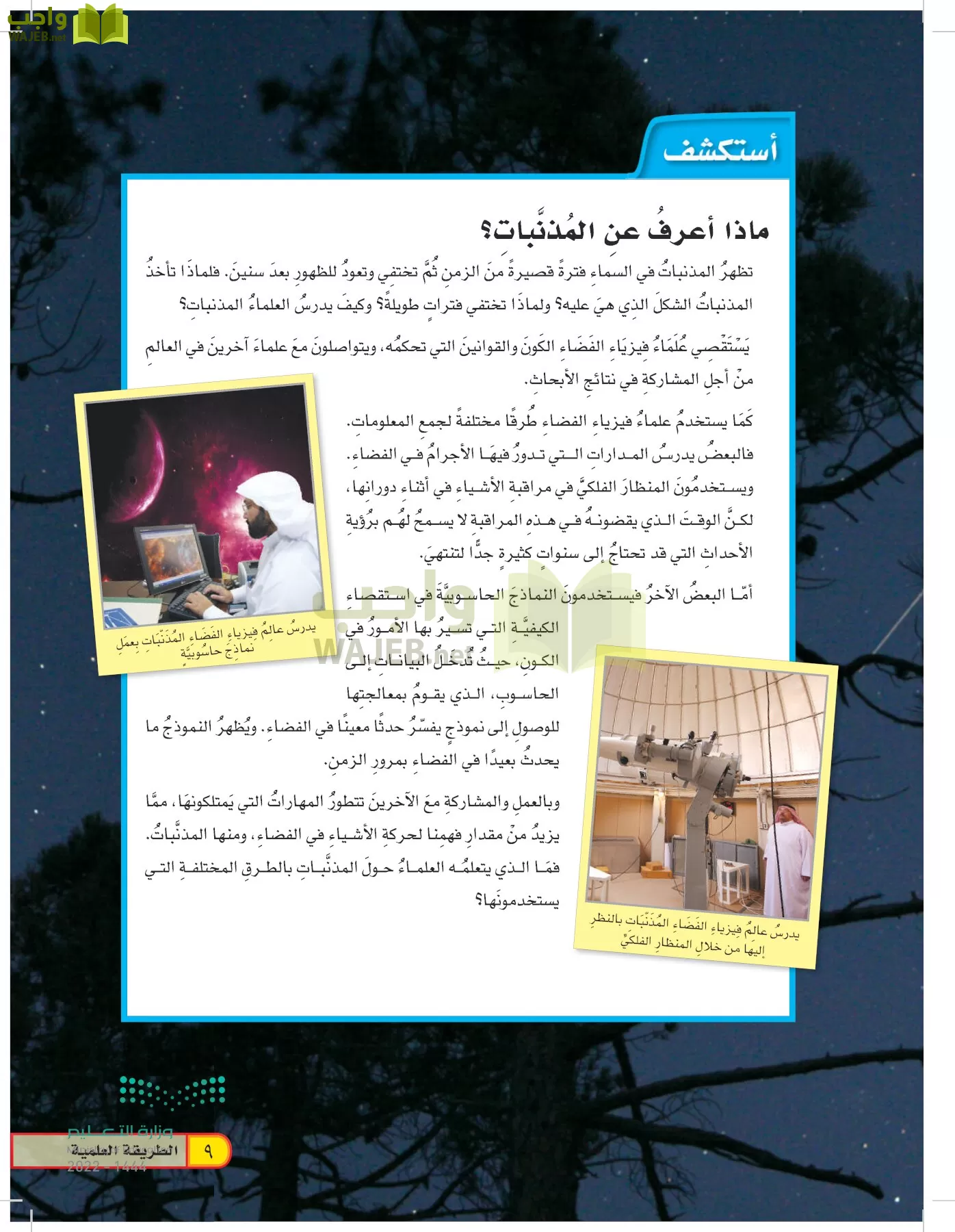 العلوم page-8