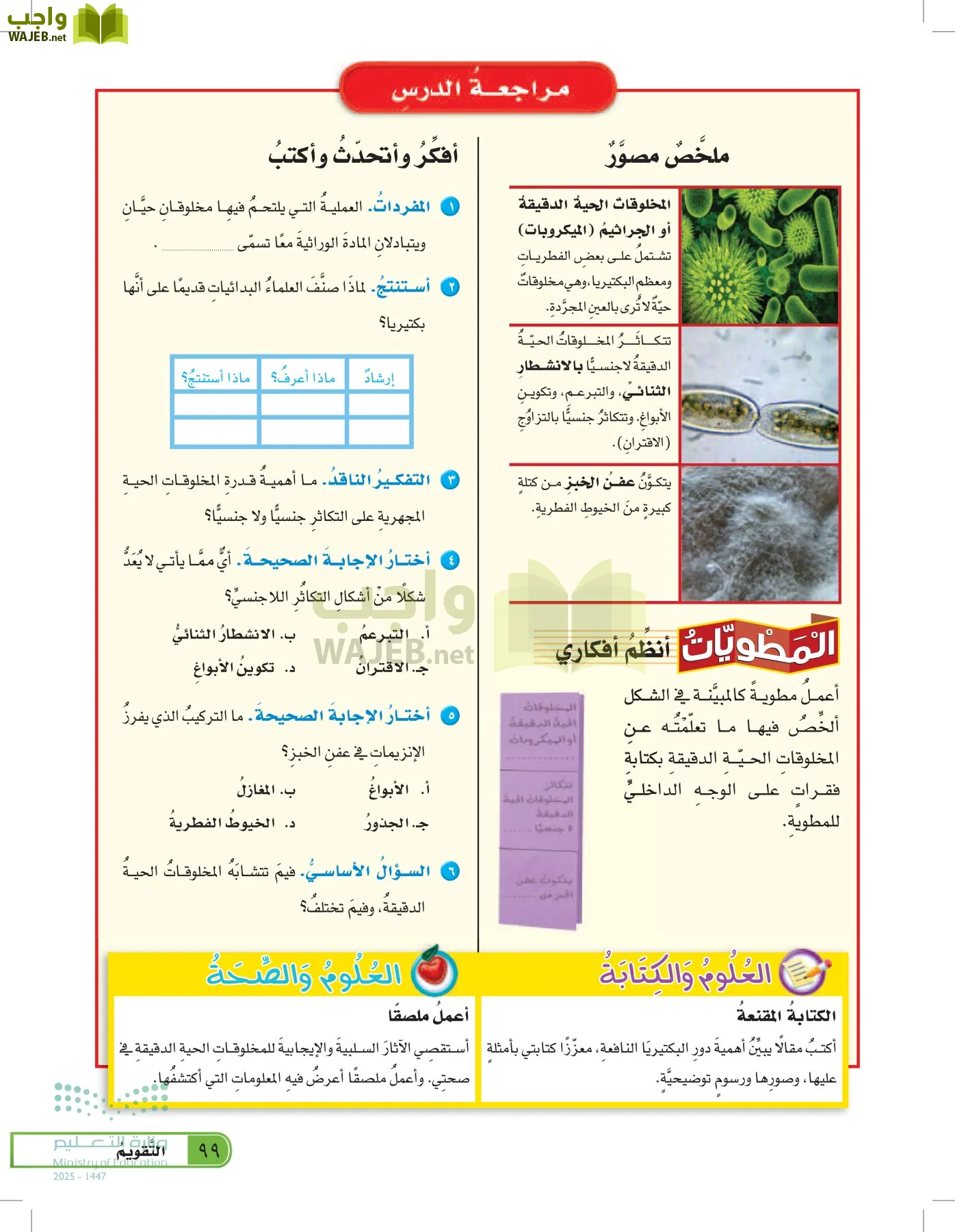 العلوم page-98