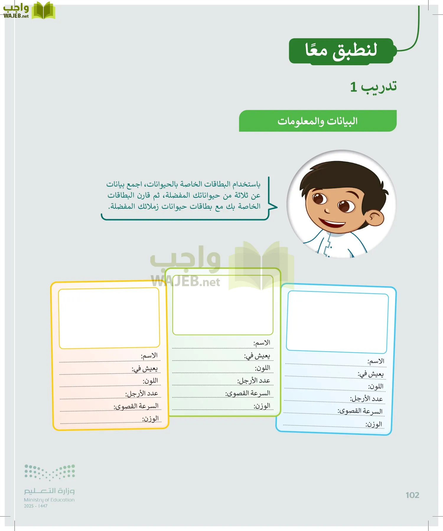 المهارات الرقمية page-101