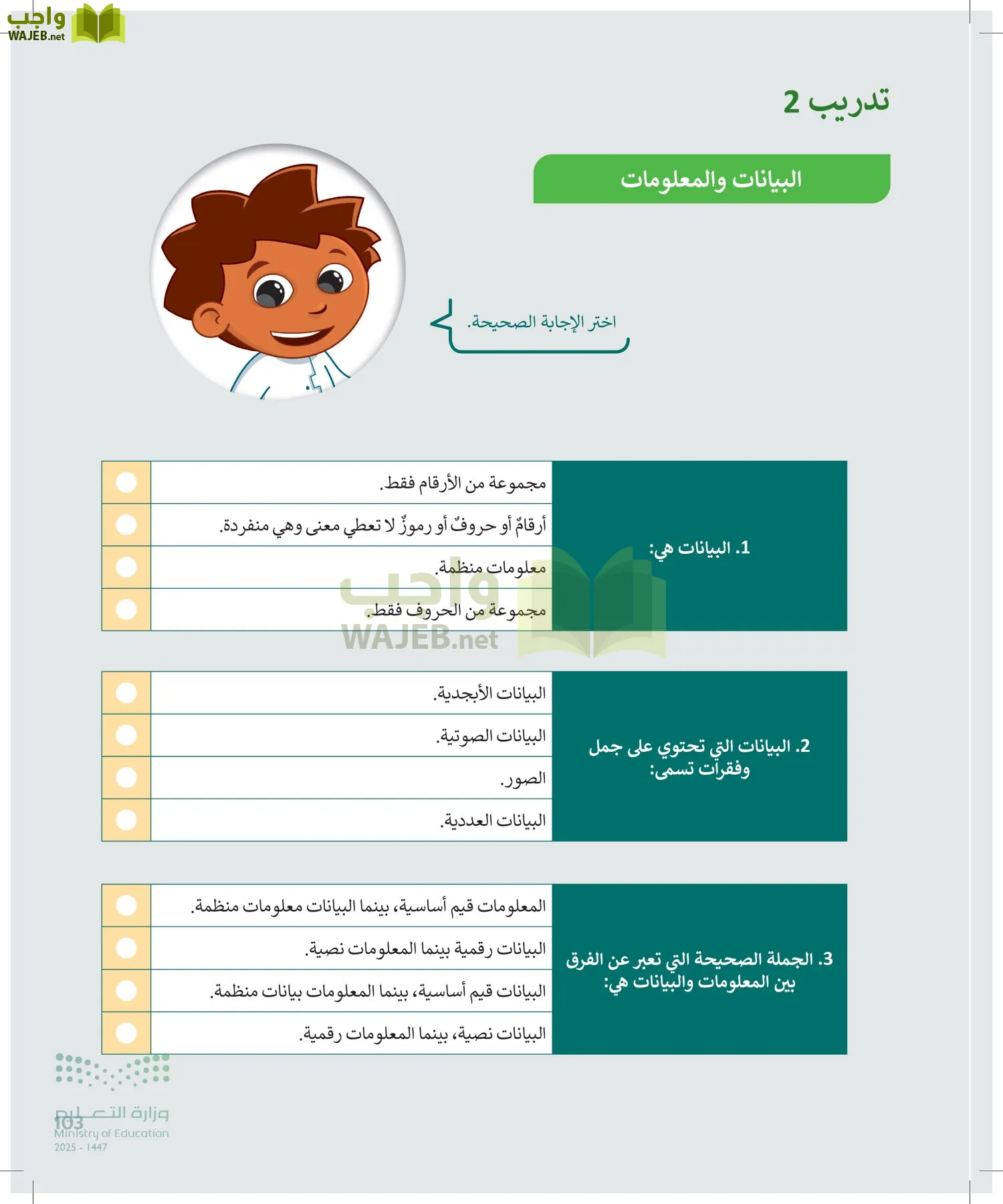 المهارات الرقمية page-102