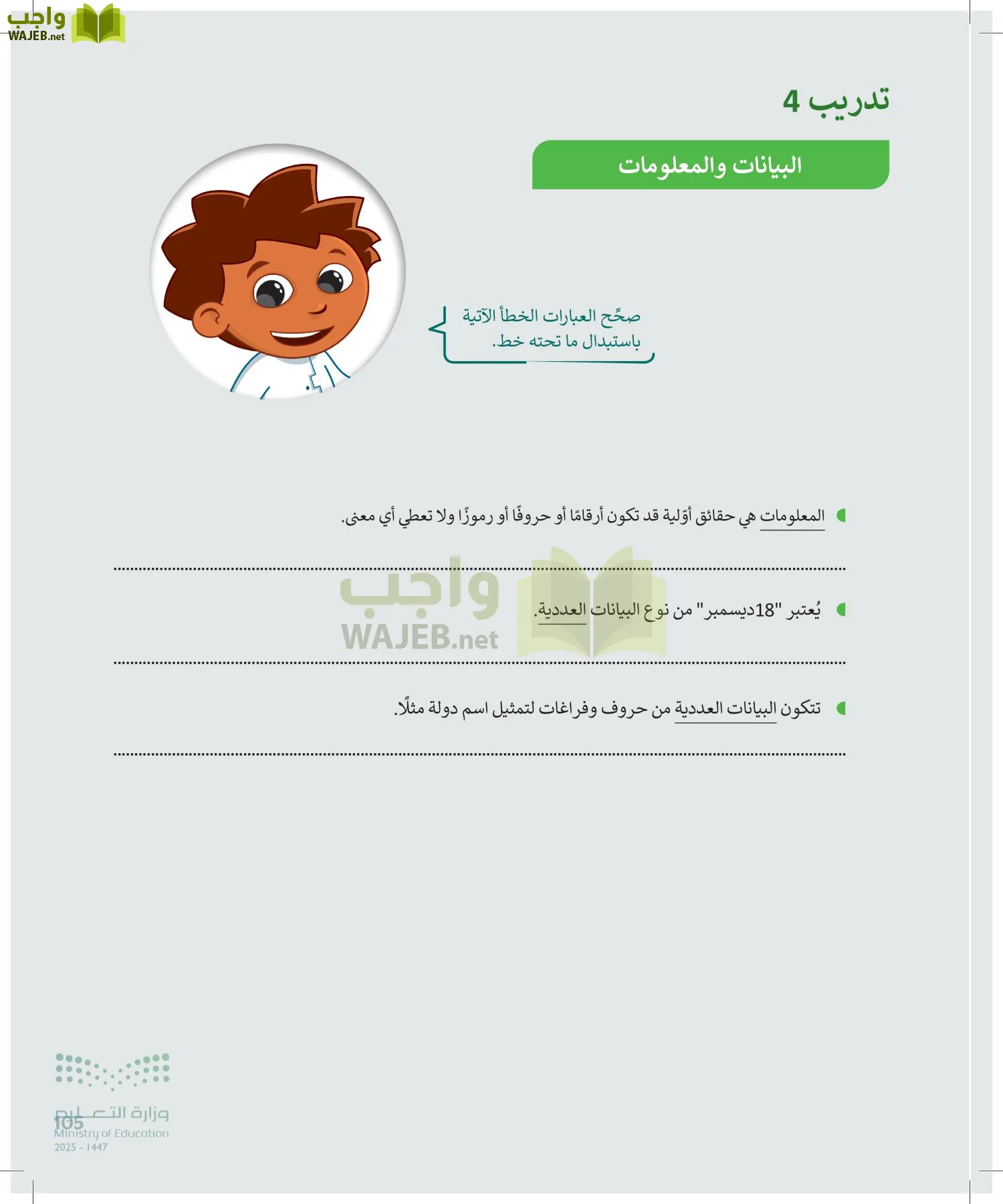 المهارات الرقمية page-104