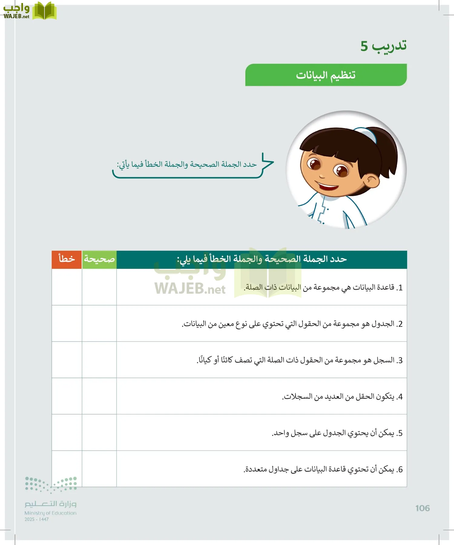 المهارات الرقمية page-105