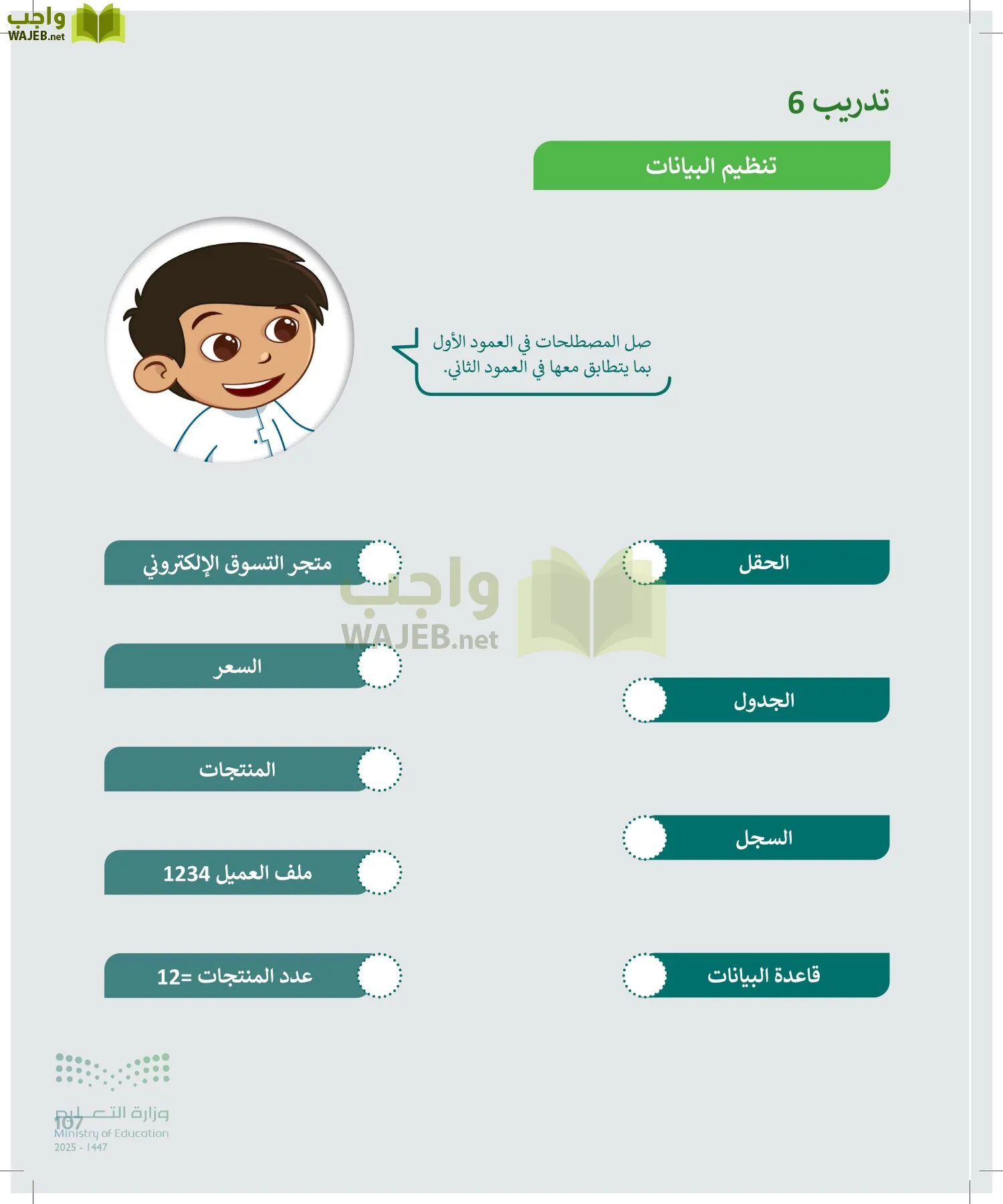 المهارات الرقمية page-106