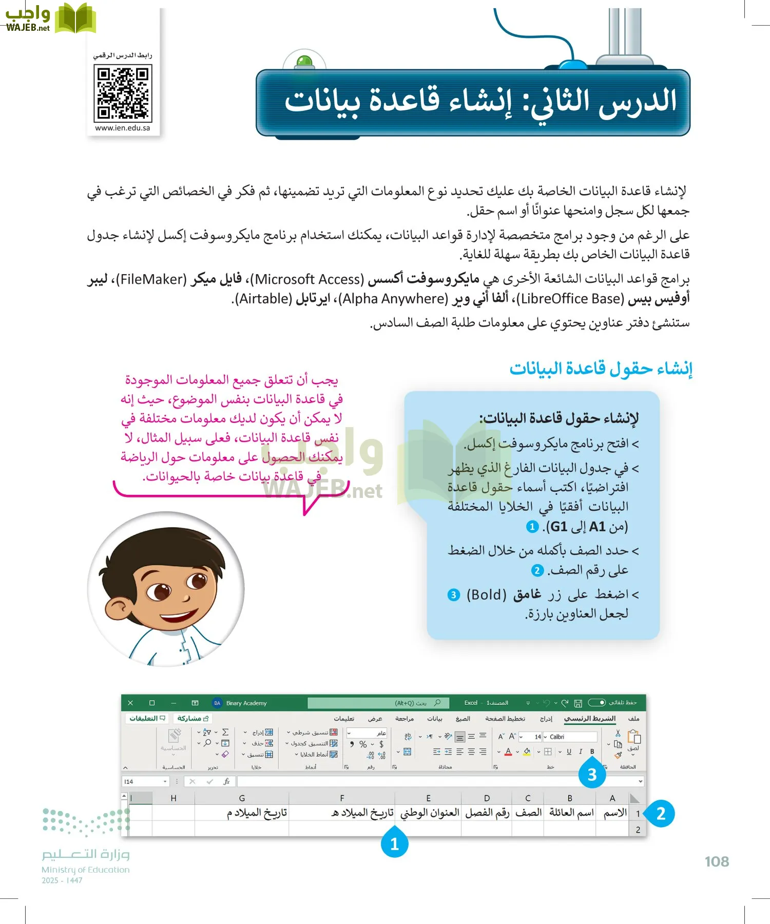 المهارات الرقمية page-107