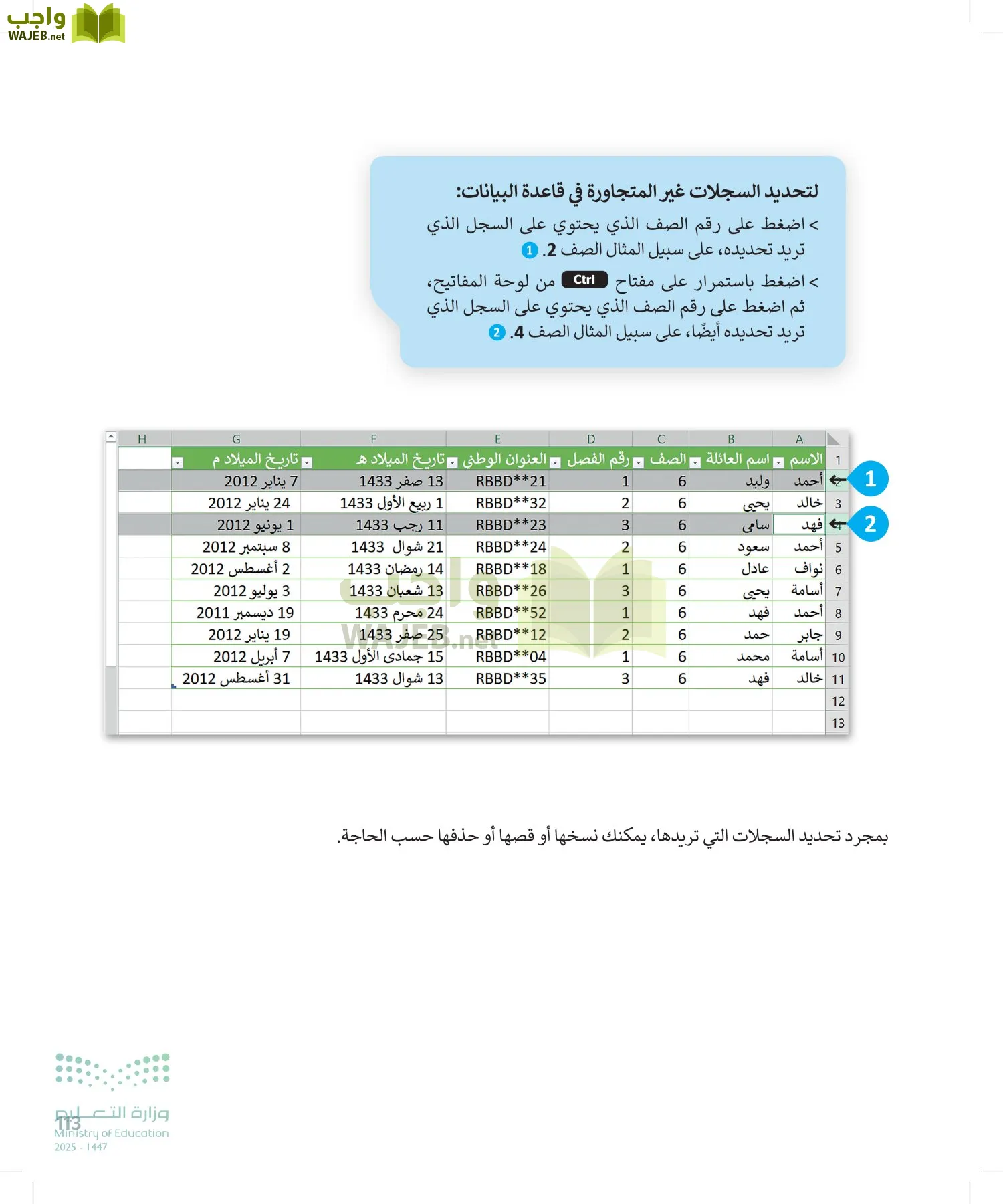 المهارات الرقمية page-112