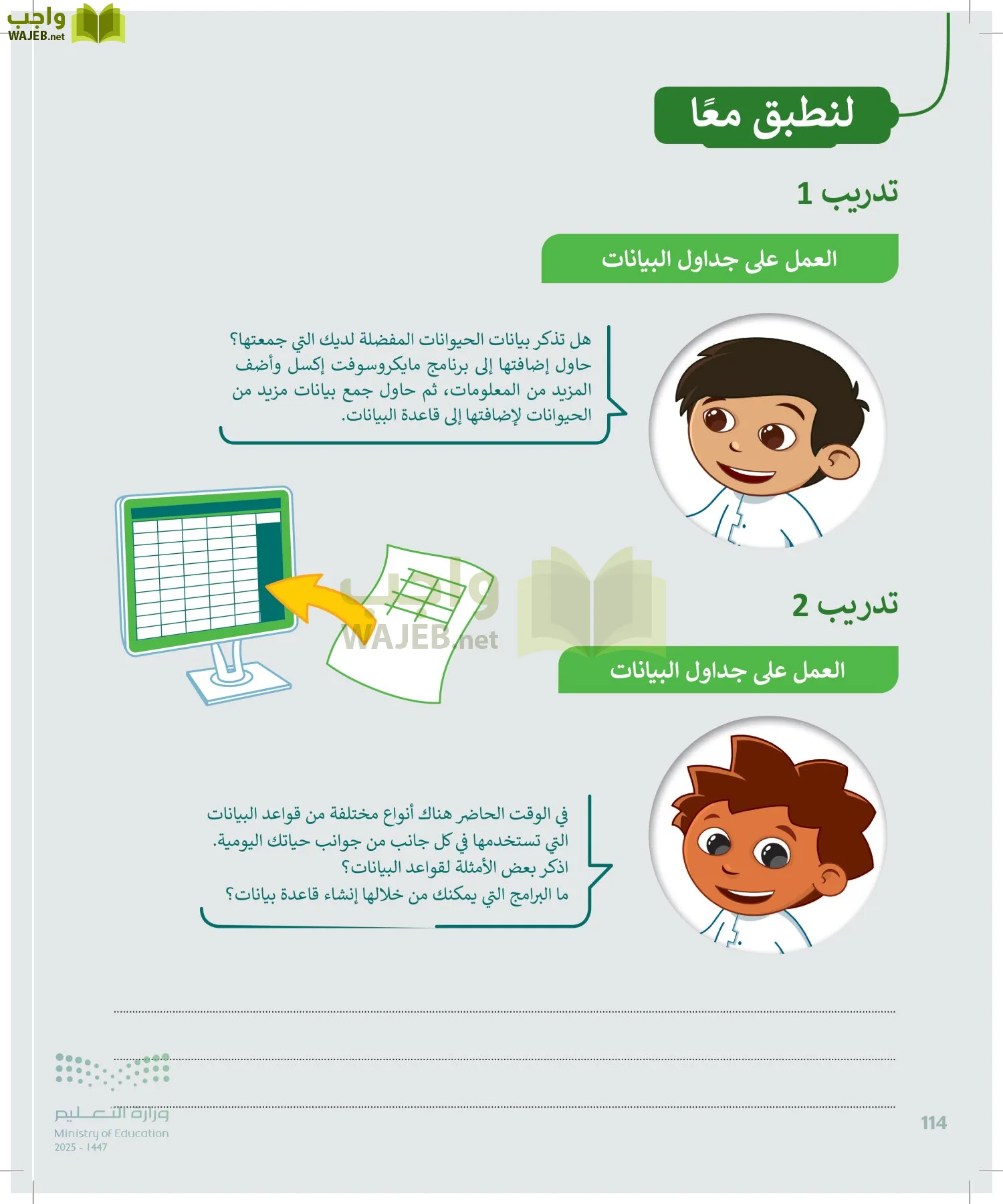 المهارات الرقمية page-113