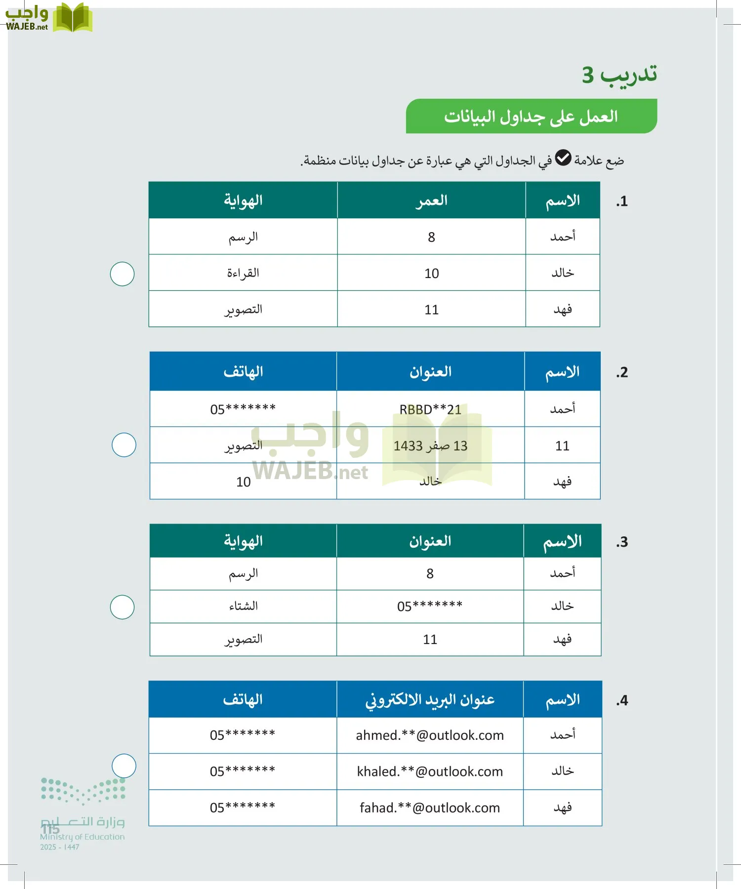 المهارات الرقمية page-114