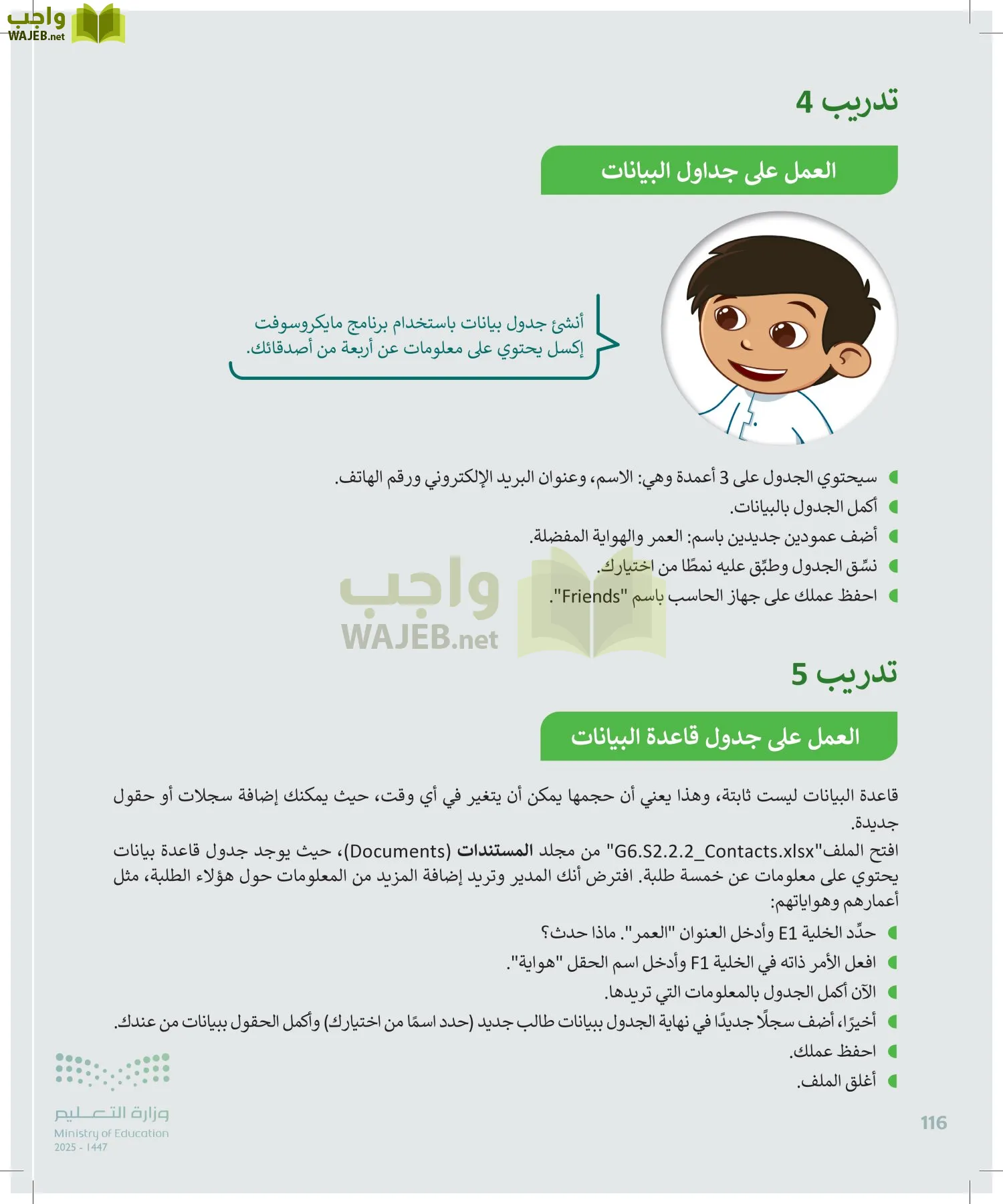 المهارات الرقمية page-115