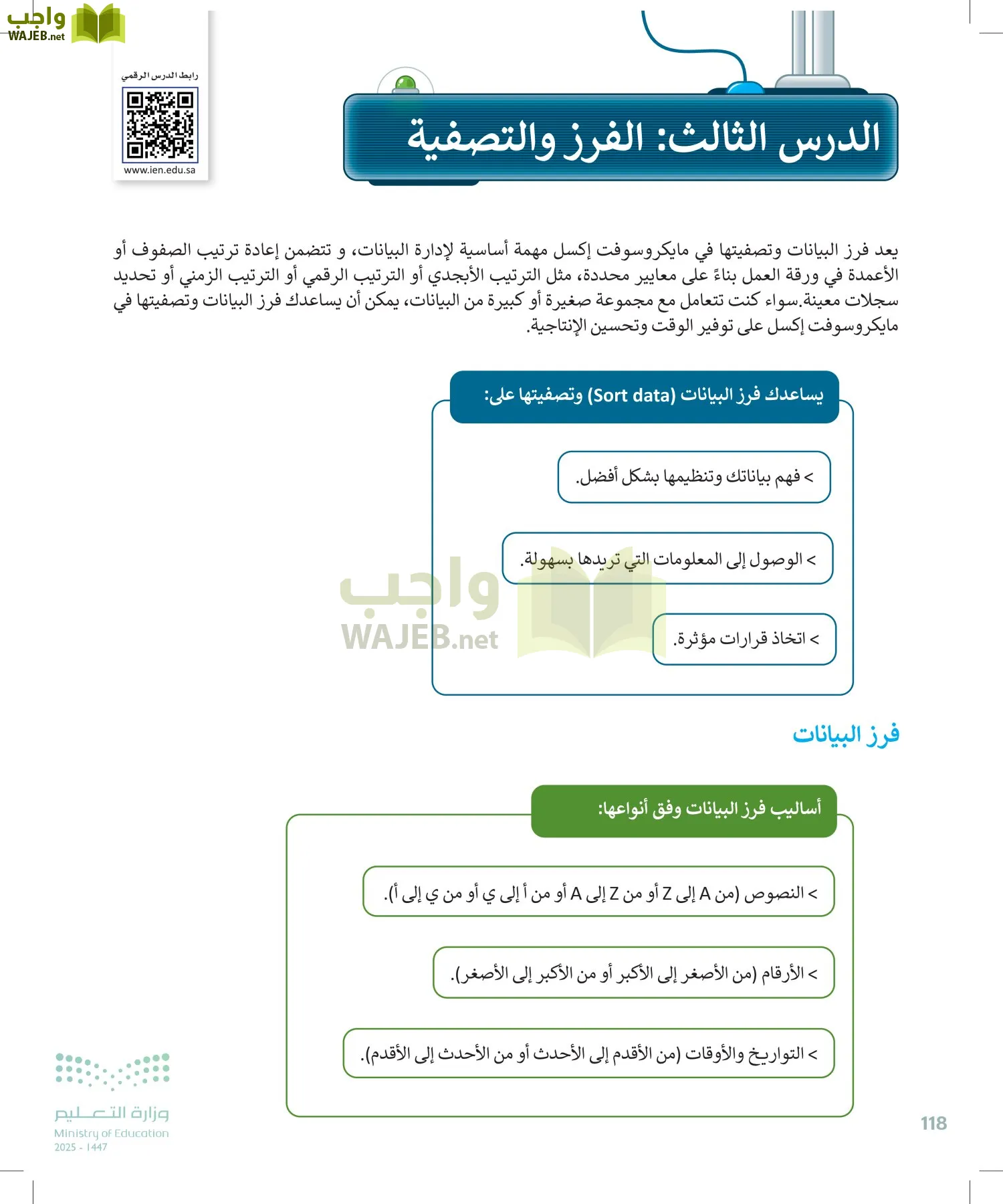 المهارات الرقمية page-117