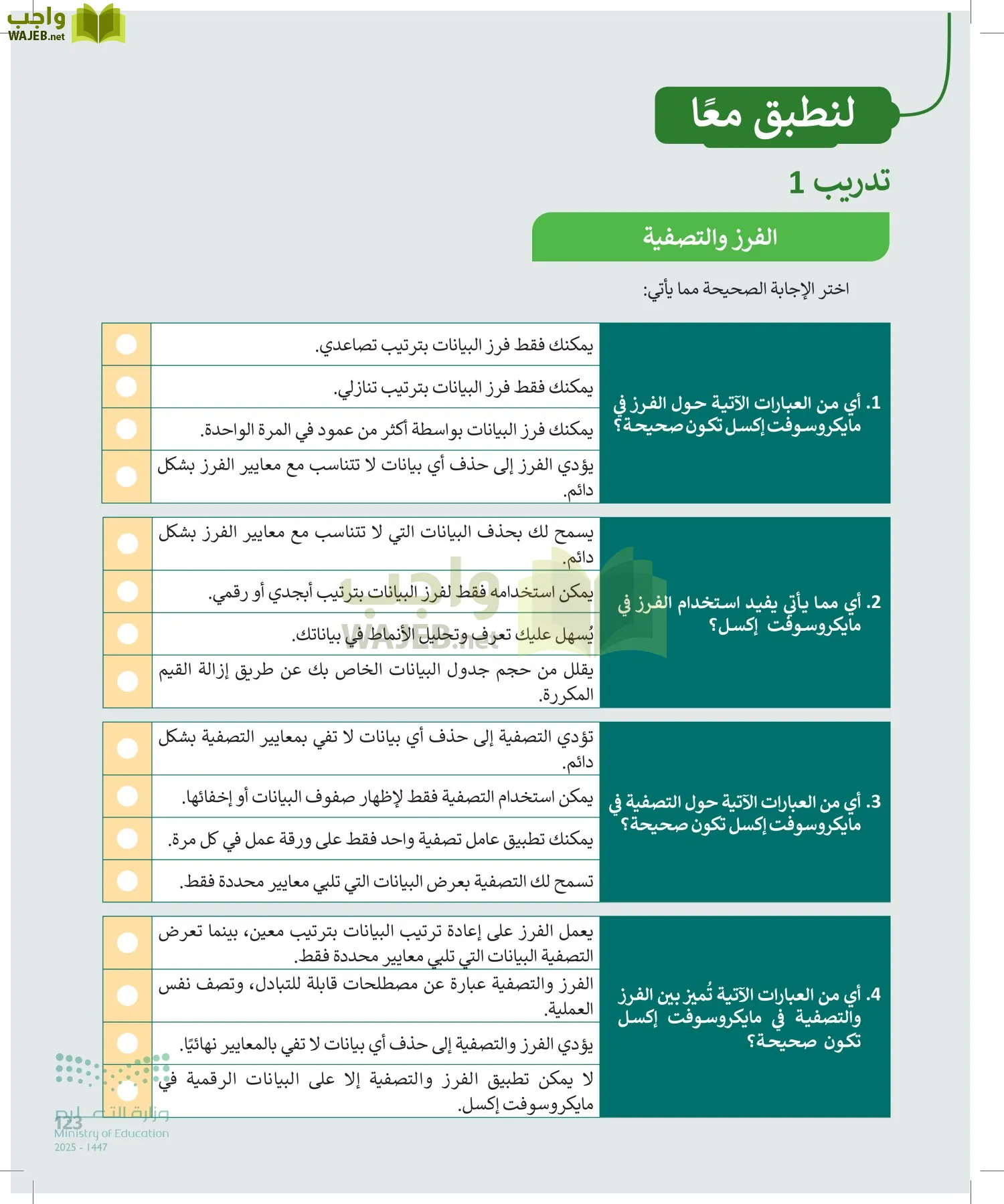 المهارات الرقمية page-122