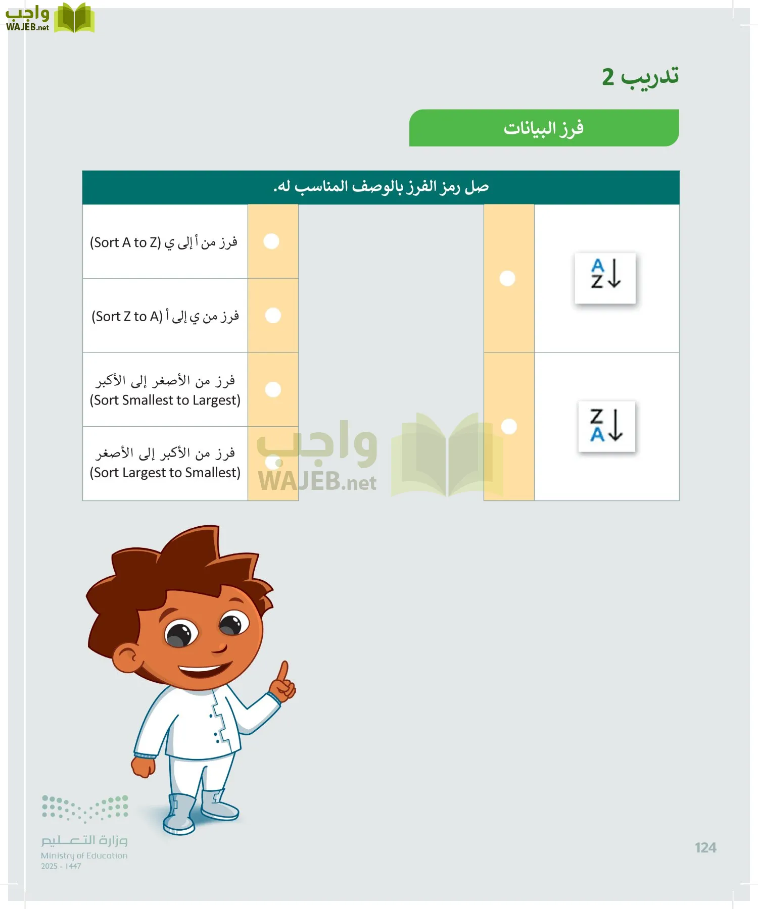 المهارات الرقمية page-123