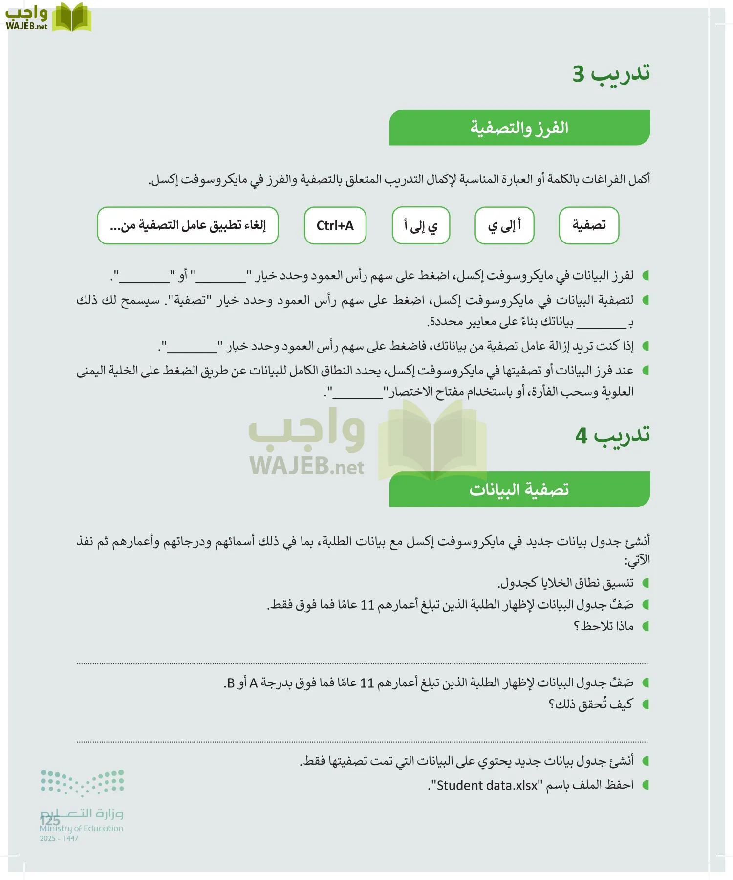 المهارات الرقمية page-124