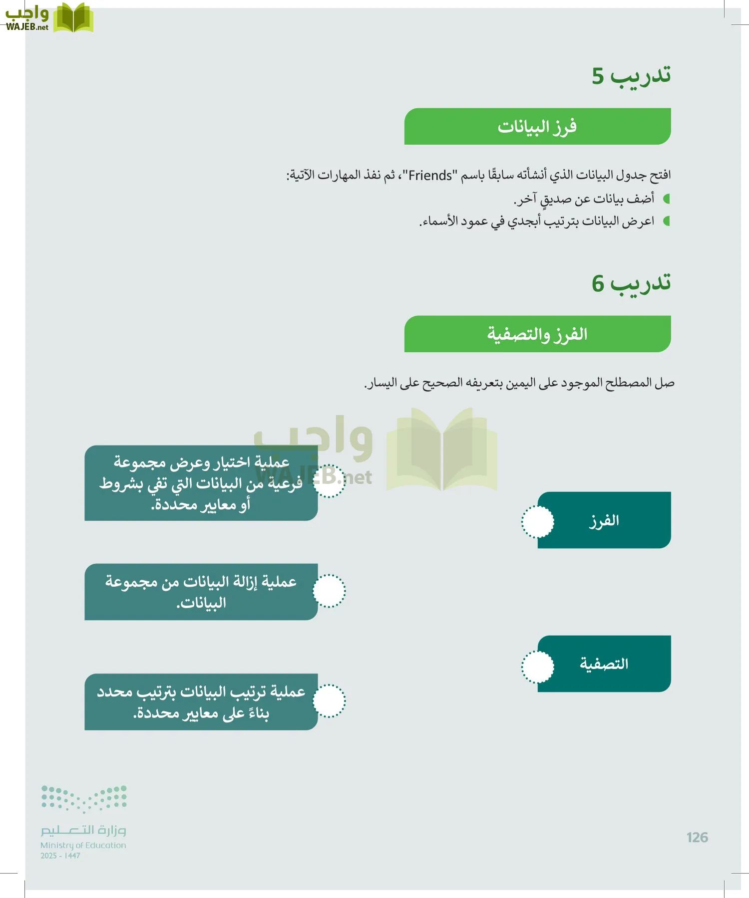 المهارات الرقمية page-125