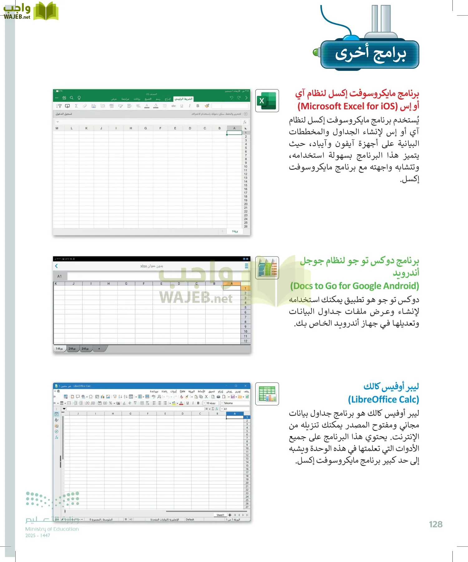 المهارات الرقمية page-127