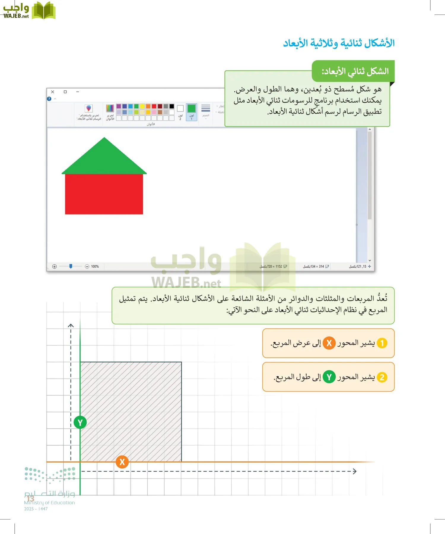 المهارات الرقمية page-12