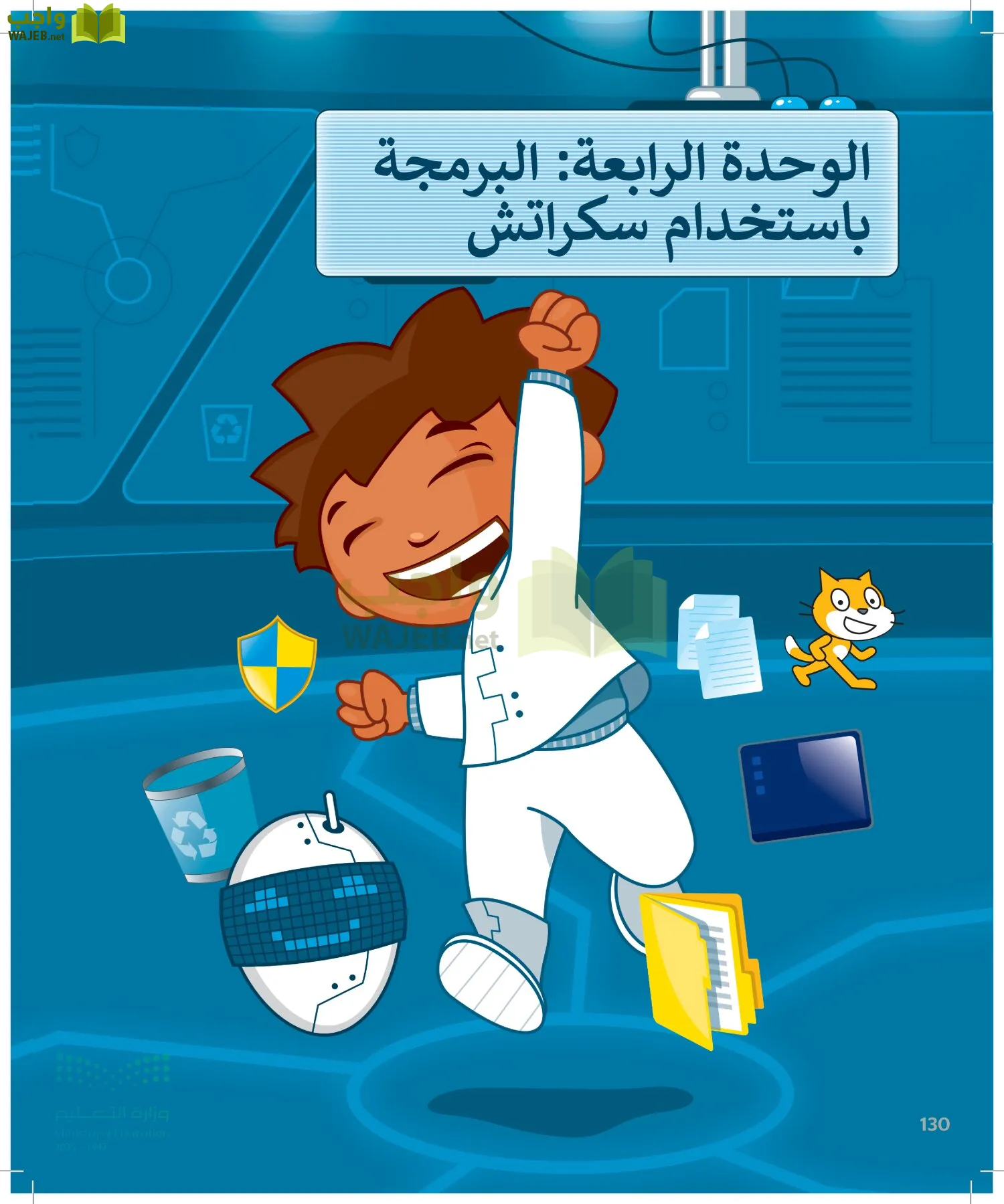 المهارات الرقمية page-129