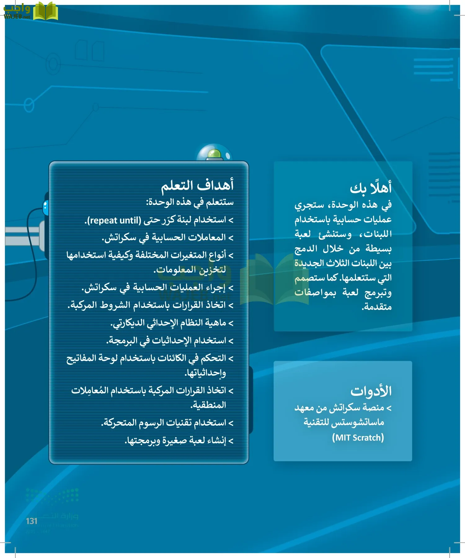 المهارات الرقمية page-130