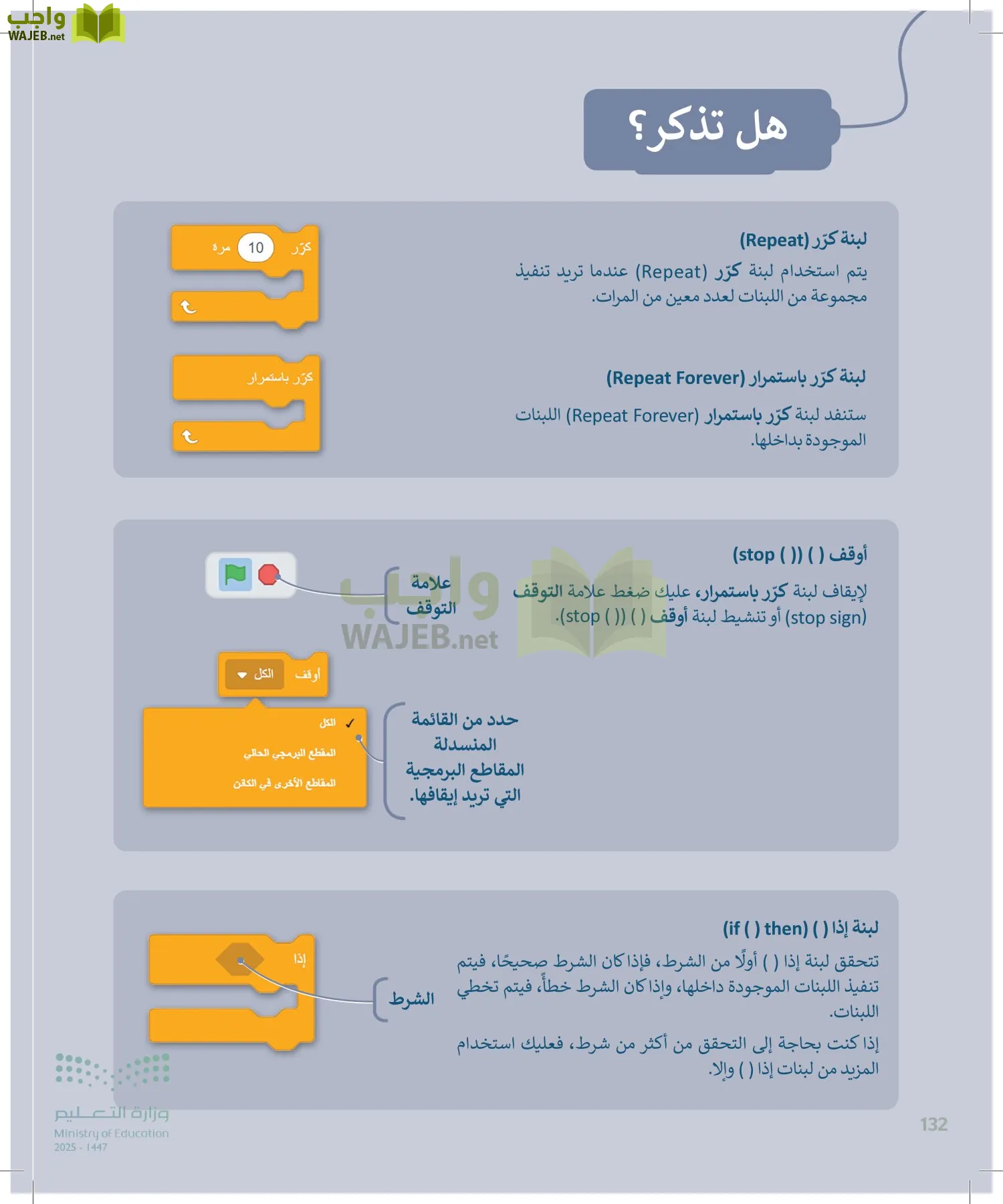 المهارات الرقمية page-131