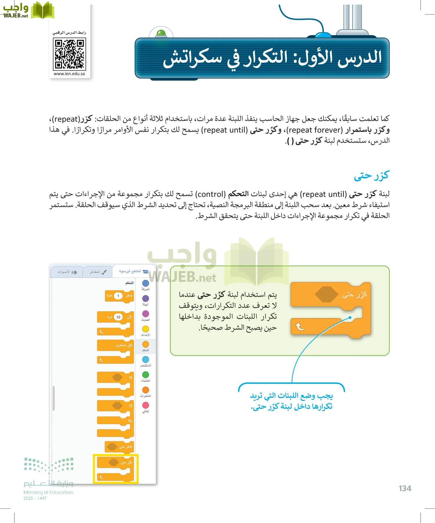 المهارات الرقمية page-133