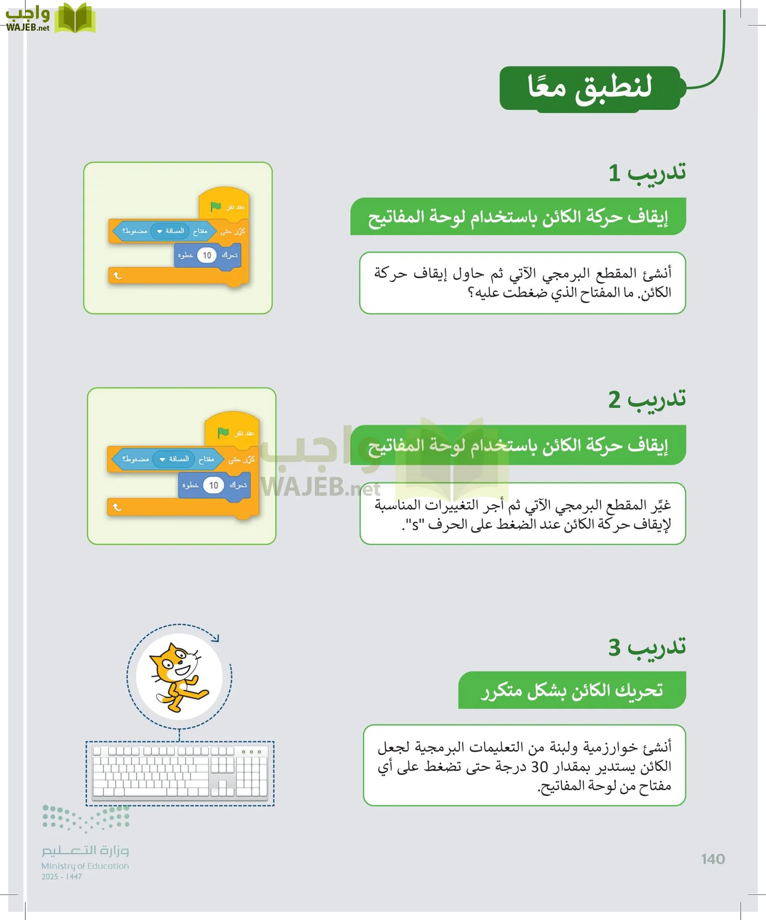 المهارات الرقمية page-139