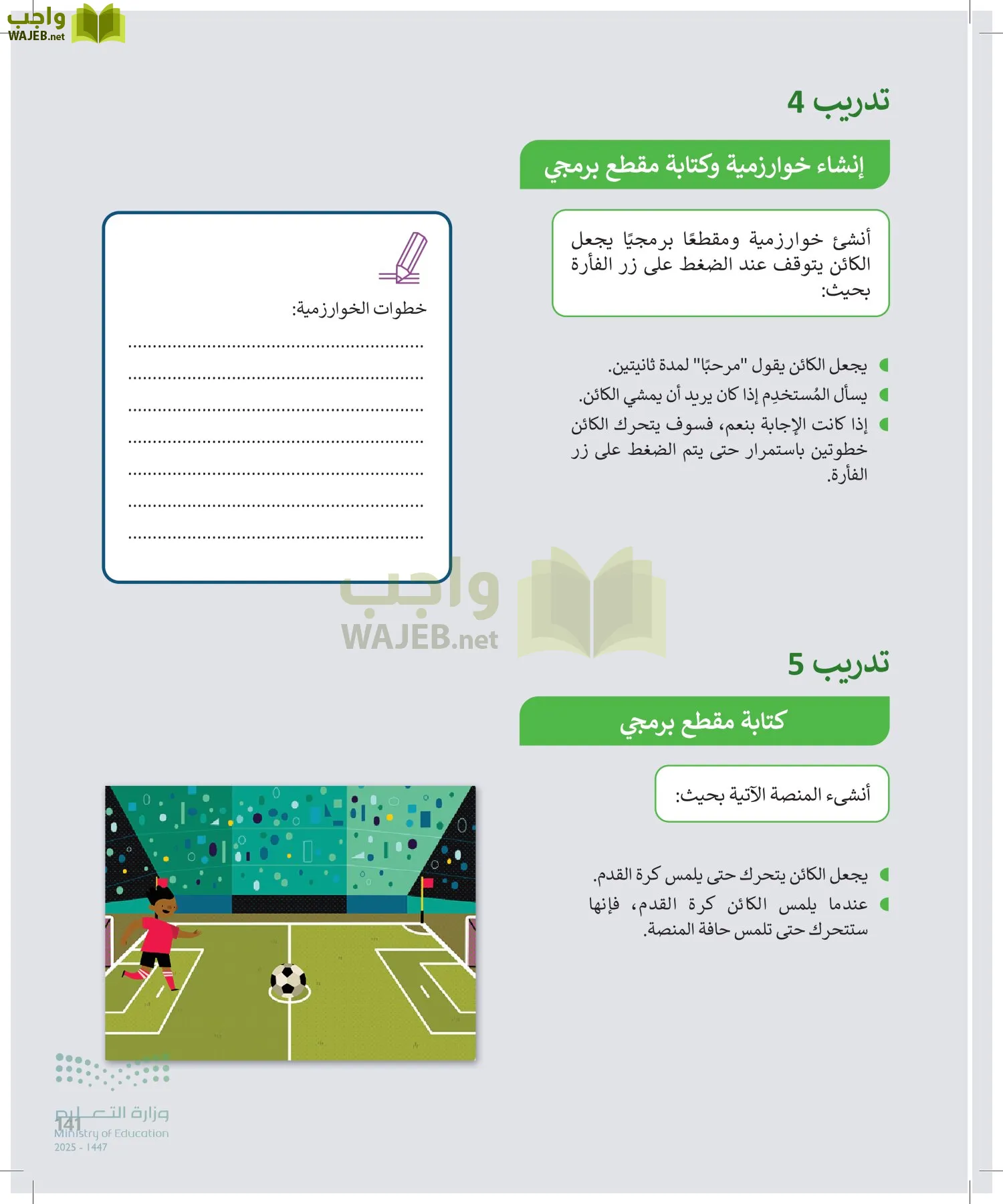 المهارات الرقمية page-140
