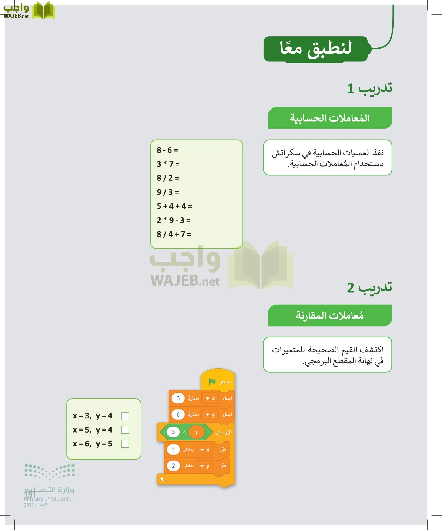 المهارات الرقمية page-150