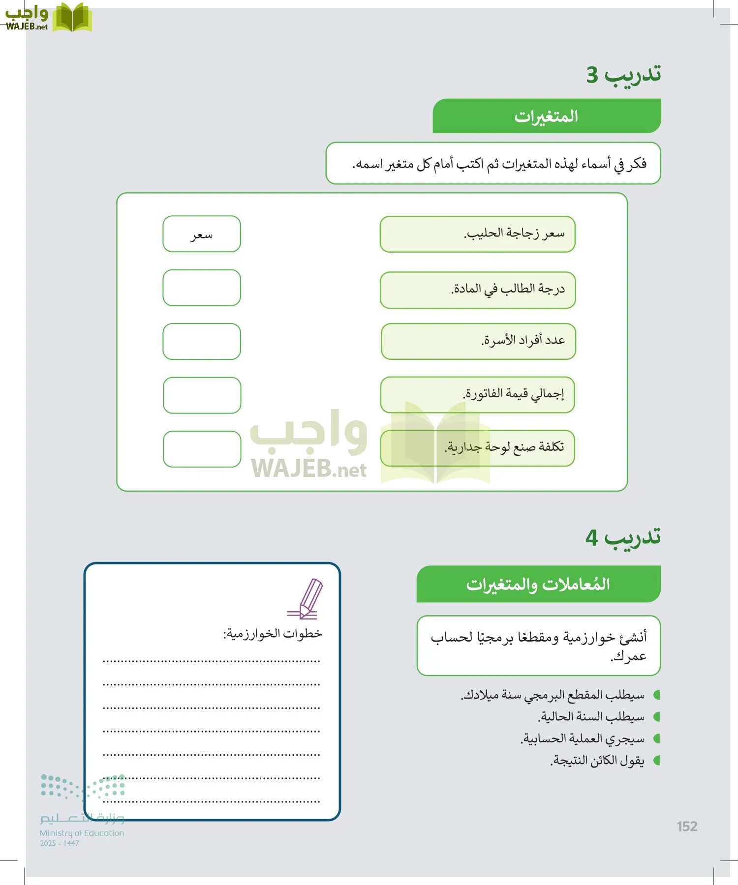 المهارات الرقمية page-151