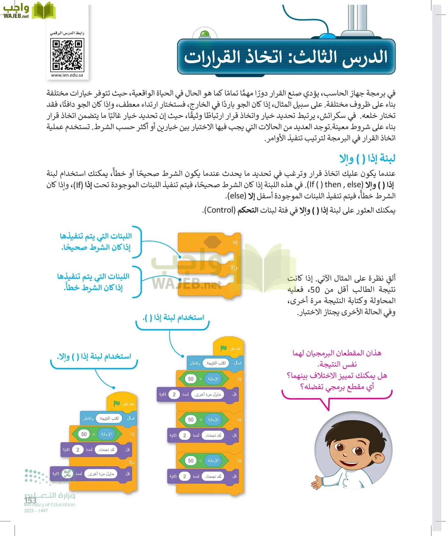 المهارات الرقمية page-152