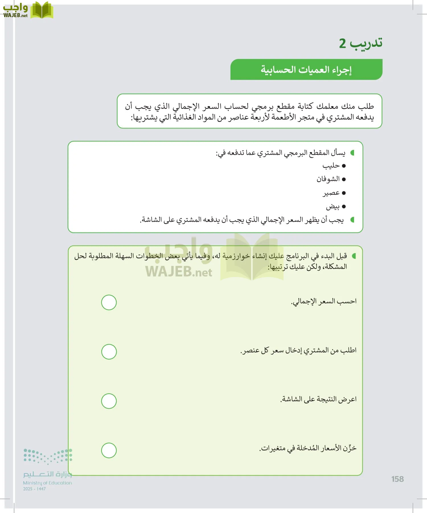 المهارات الرقمية page-157