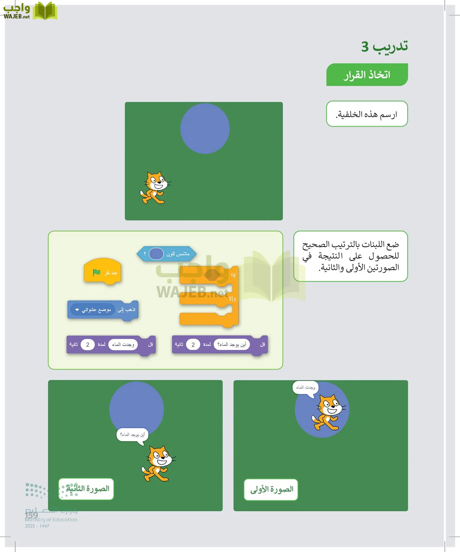 المهارات الرقمية page-158