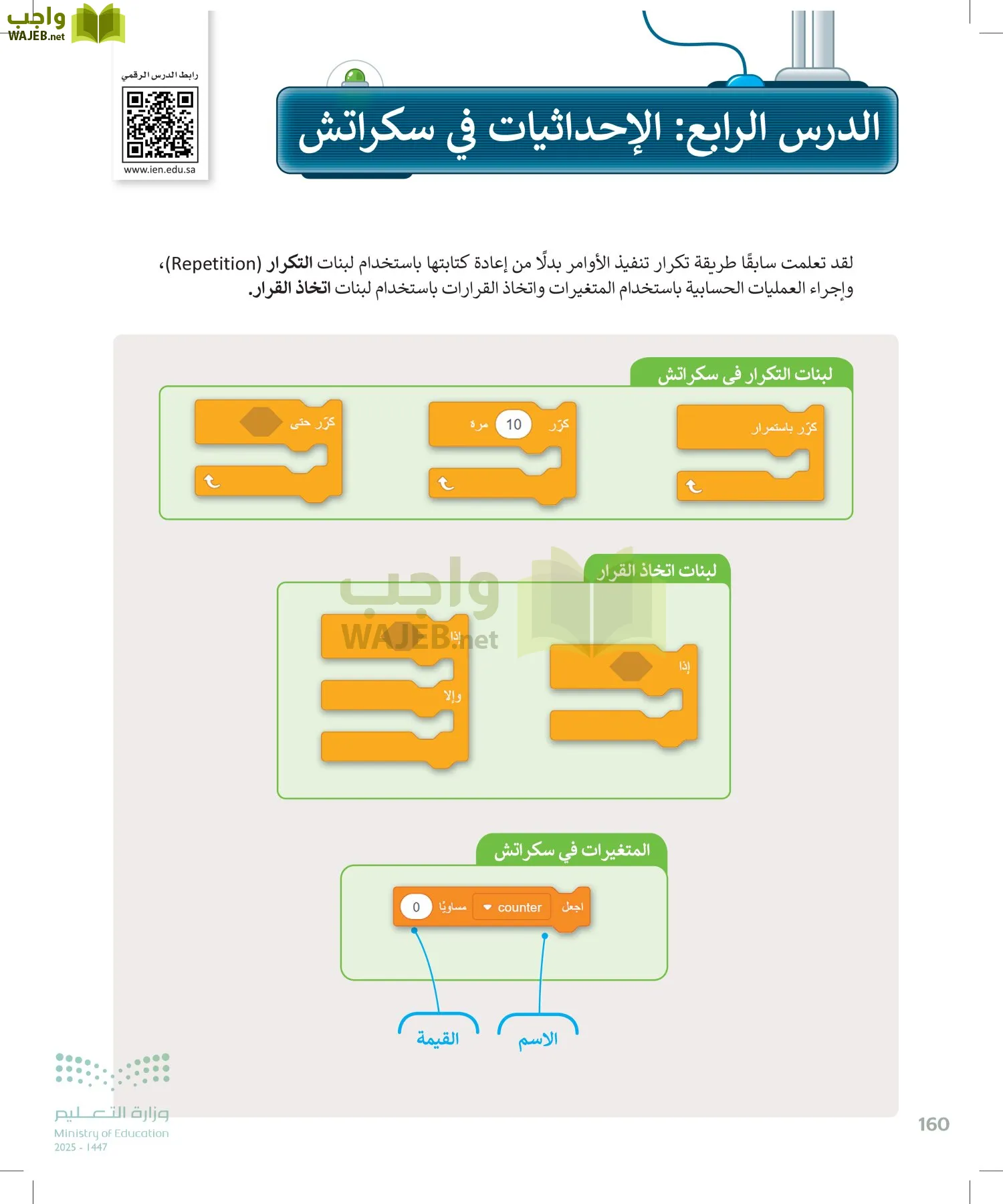 المهارات الرقمية page-159