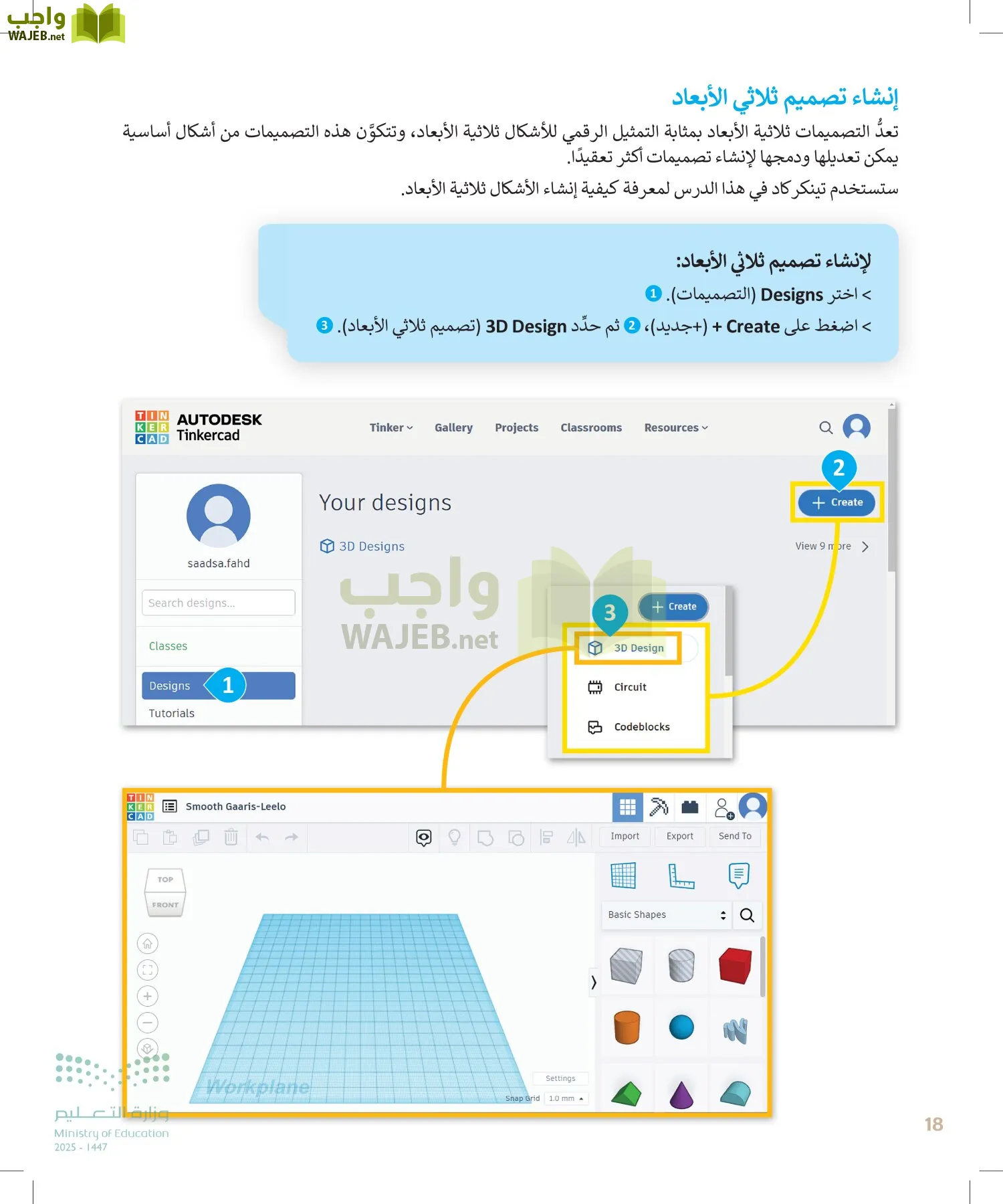 المهارات الرقمية page-17
