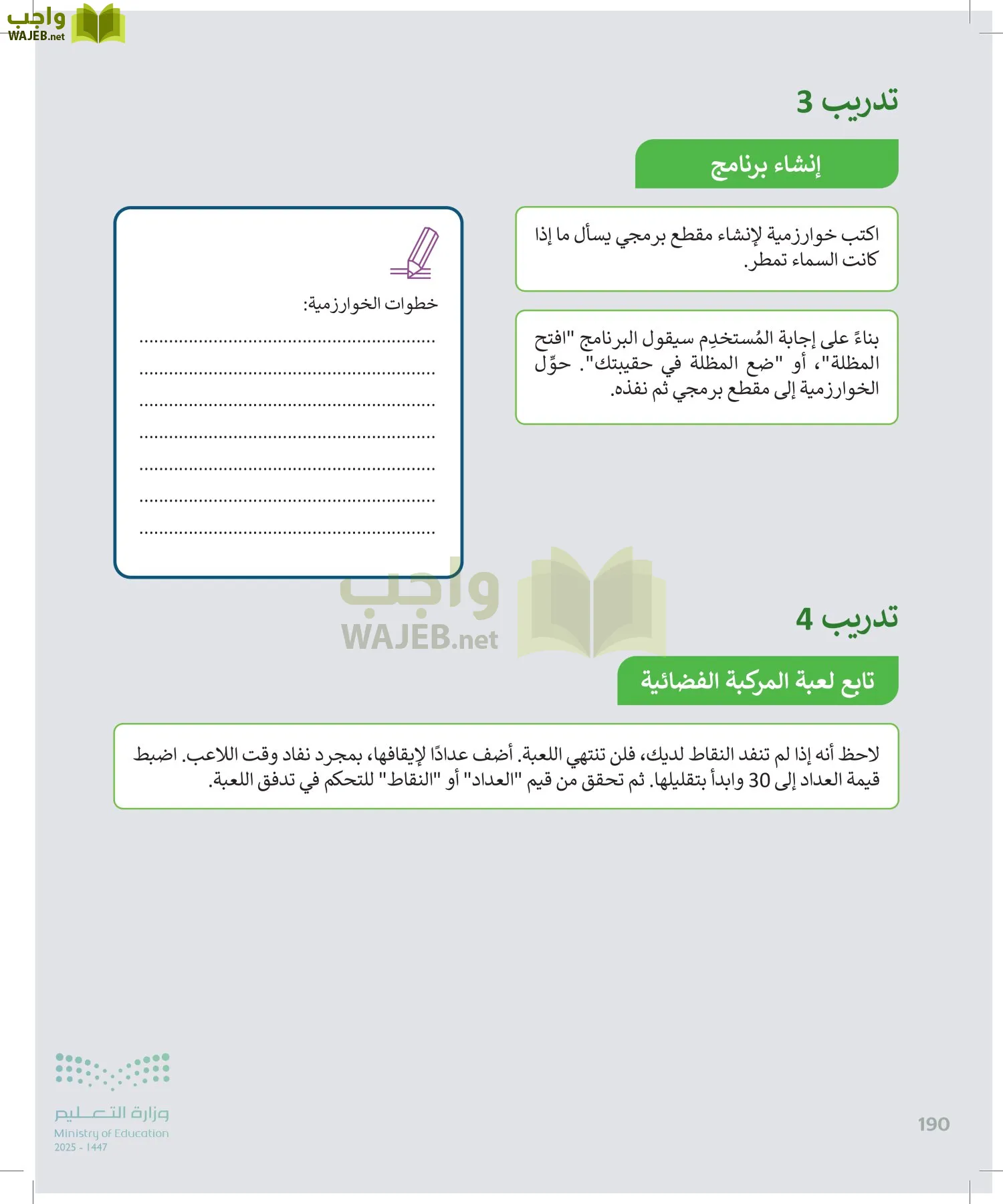 المهارات الرقمية page-189