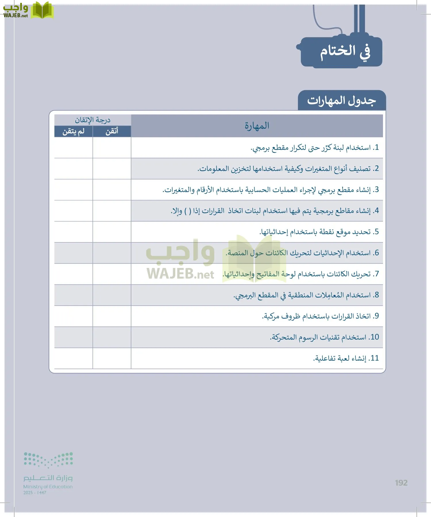 المهارات الرقمية page-191